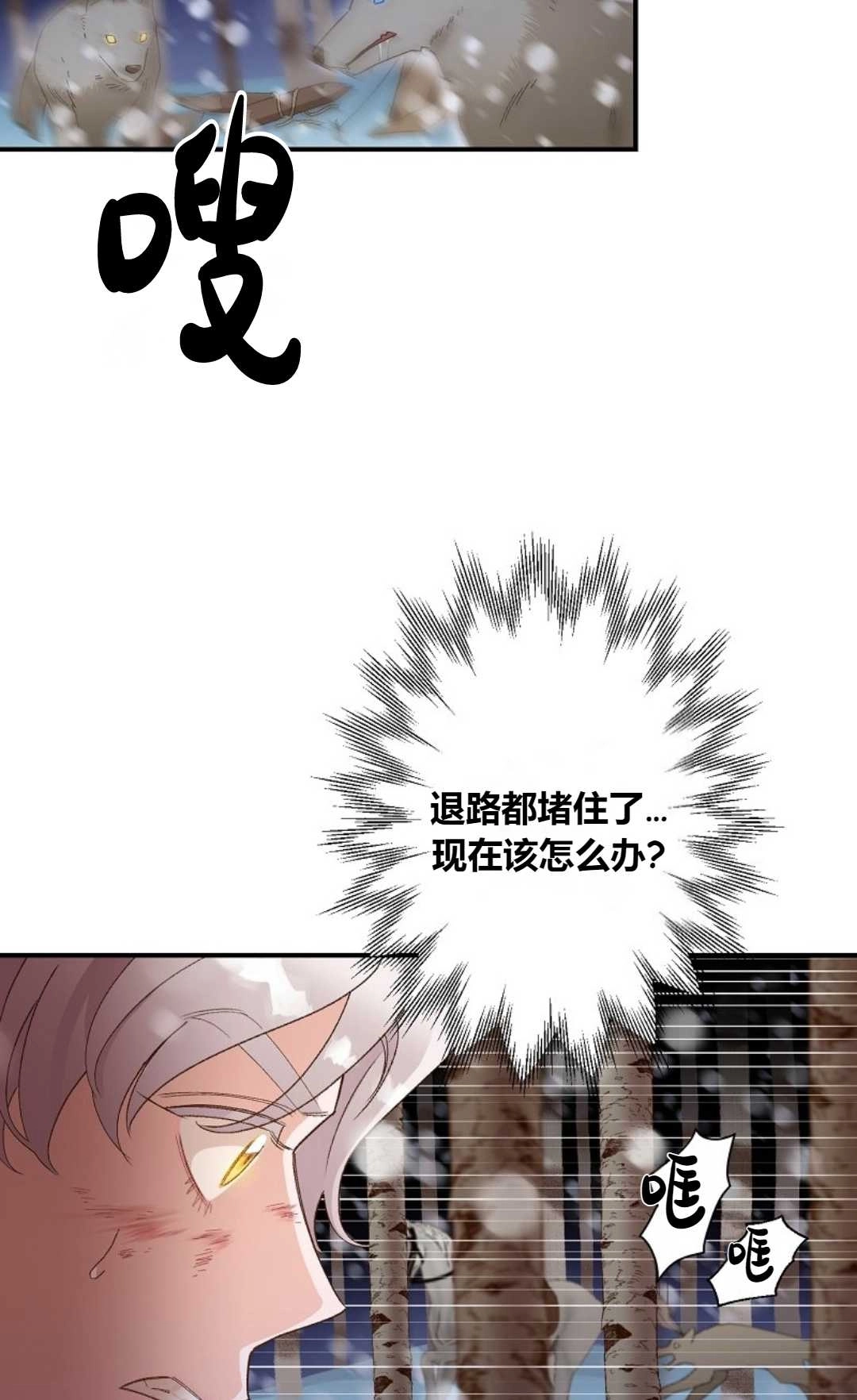 《白鼬小姐想死去!》第03话 第37页