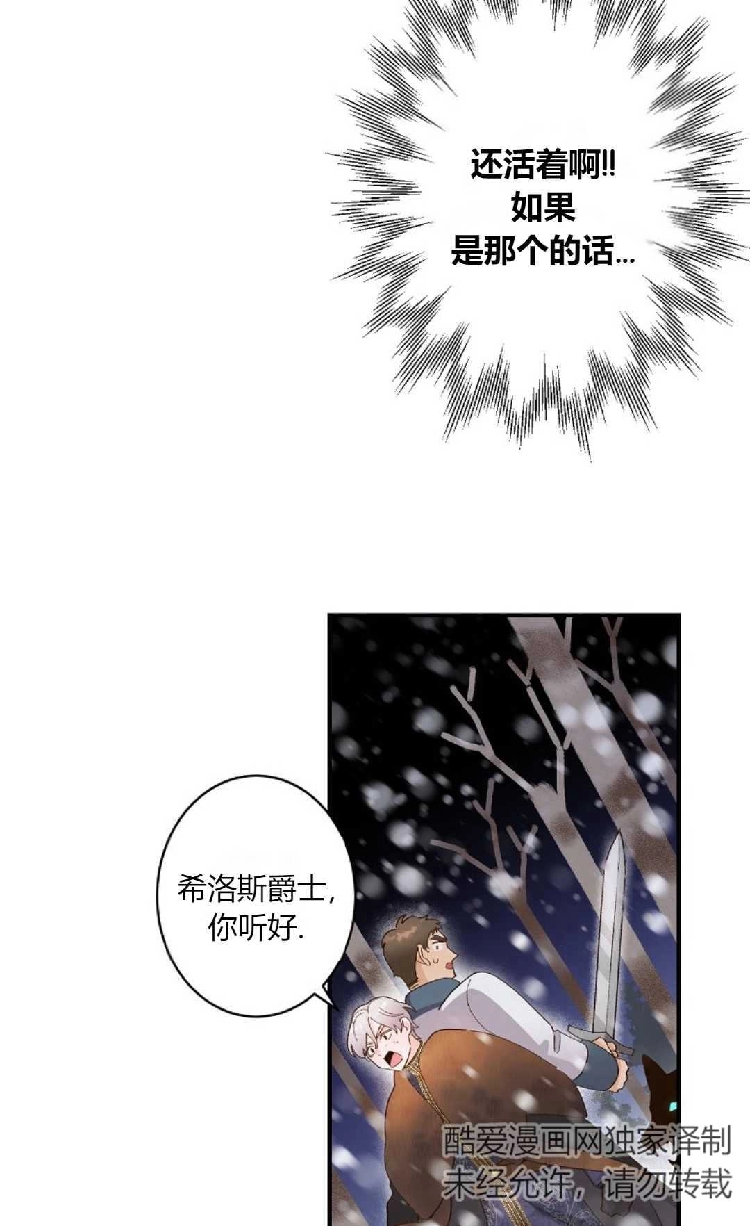《白鼬小姐想死去!》第03话 第39页