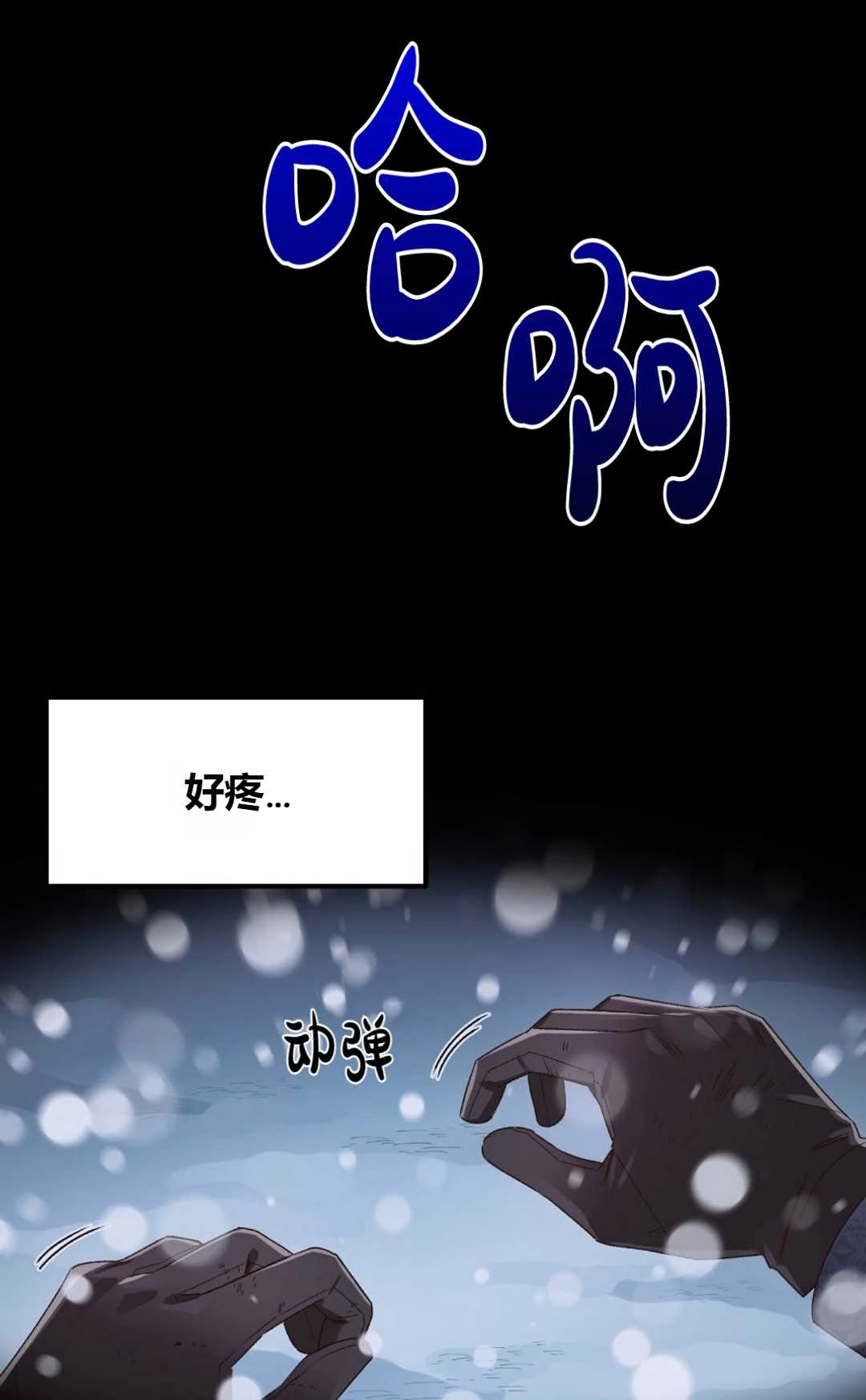 《白鼬小姐想死去!》第03话 第68页