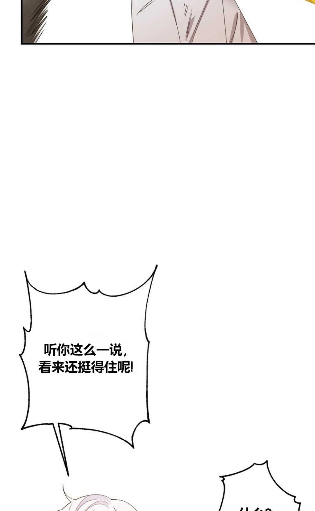 《白鼬小姐想死去!》第03话 第14页