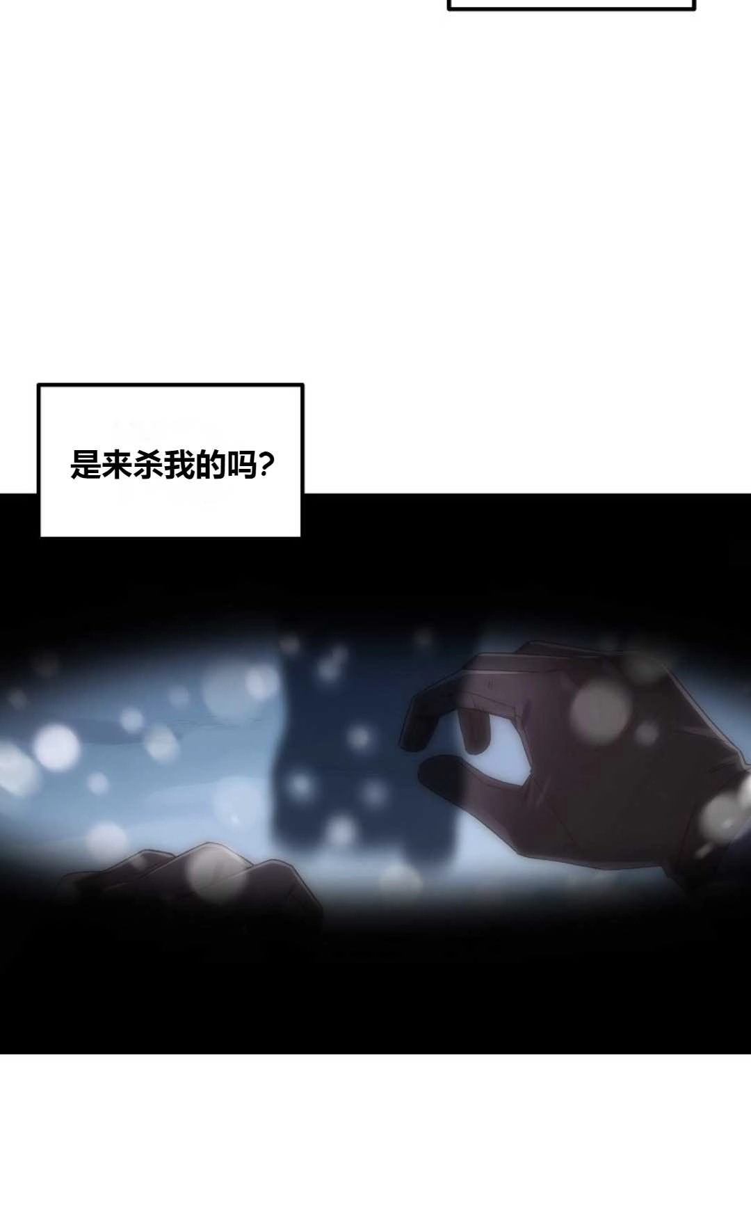 《白鼬小姐想死去!》第03话 第72页