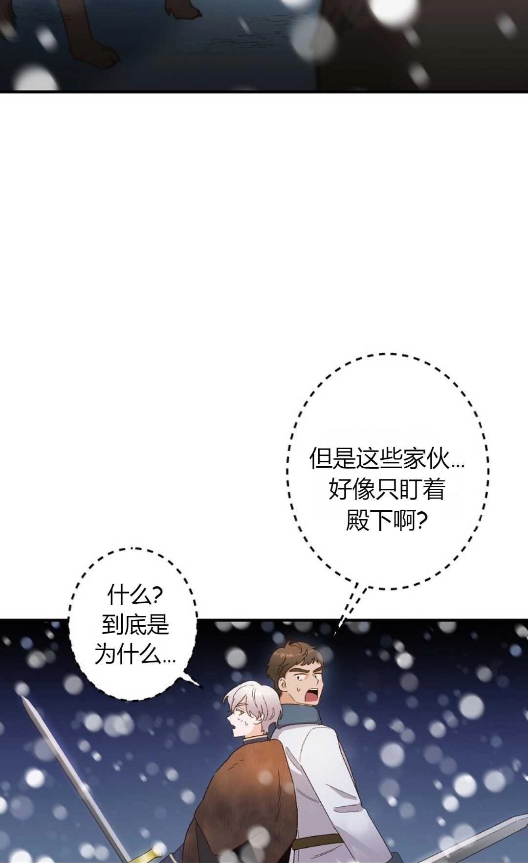 《白鼬小姐想死去!》第03话 第28页