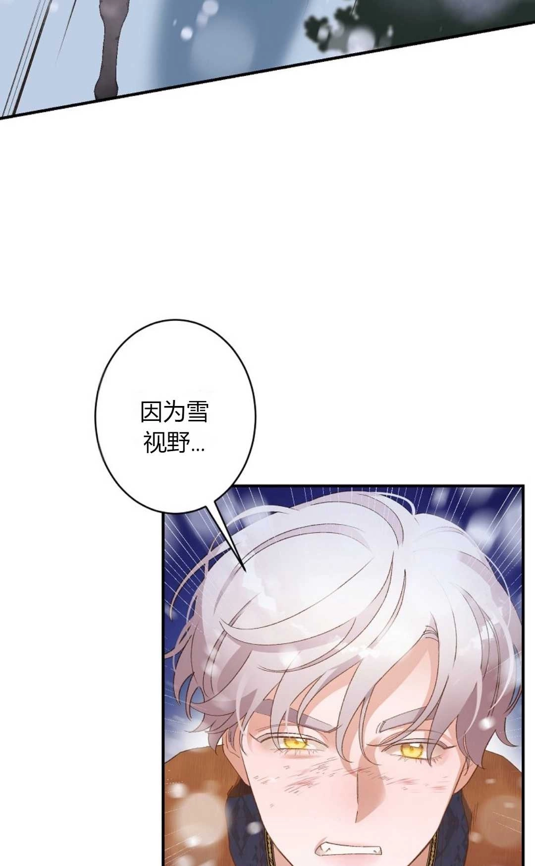 《白鼬小姐想死去!》第03话 第62页