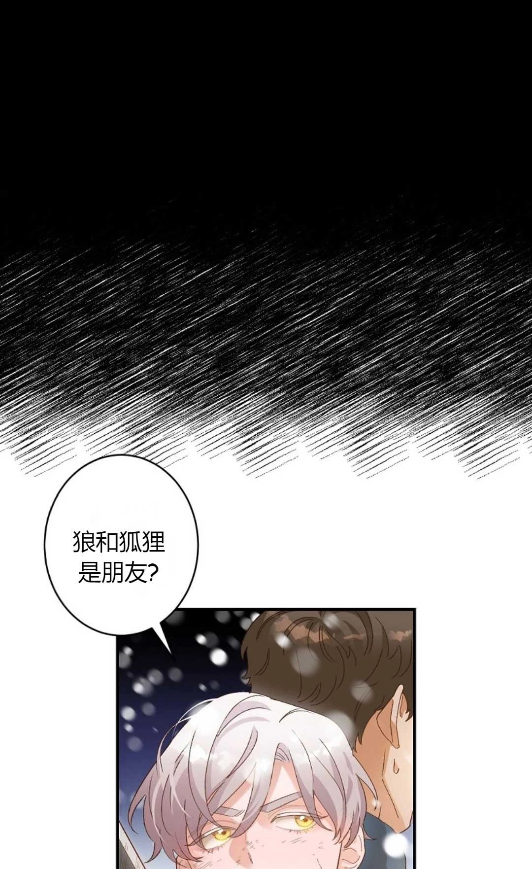 《白鼬小姐想死去!》第03话 第33页
