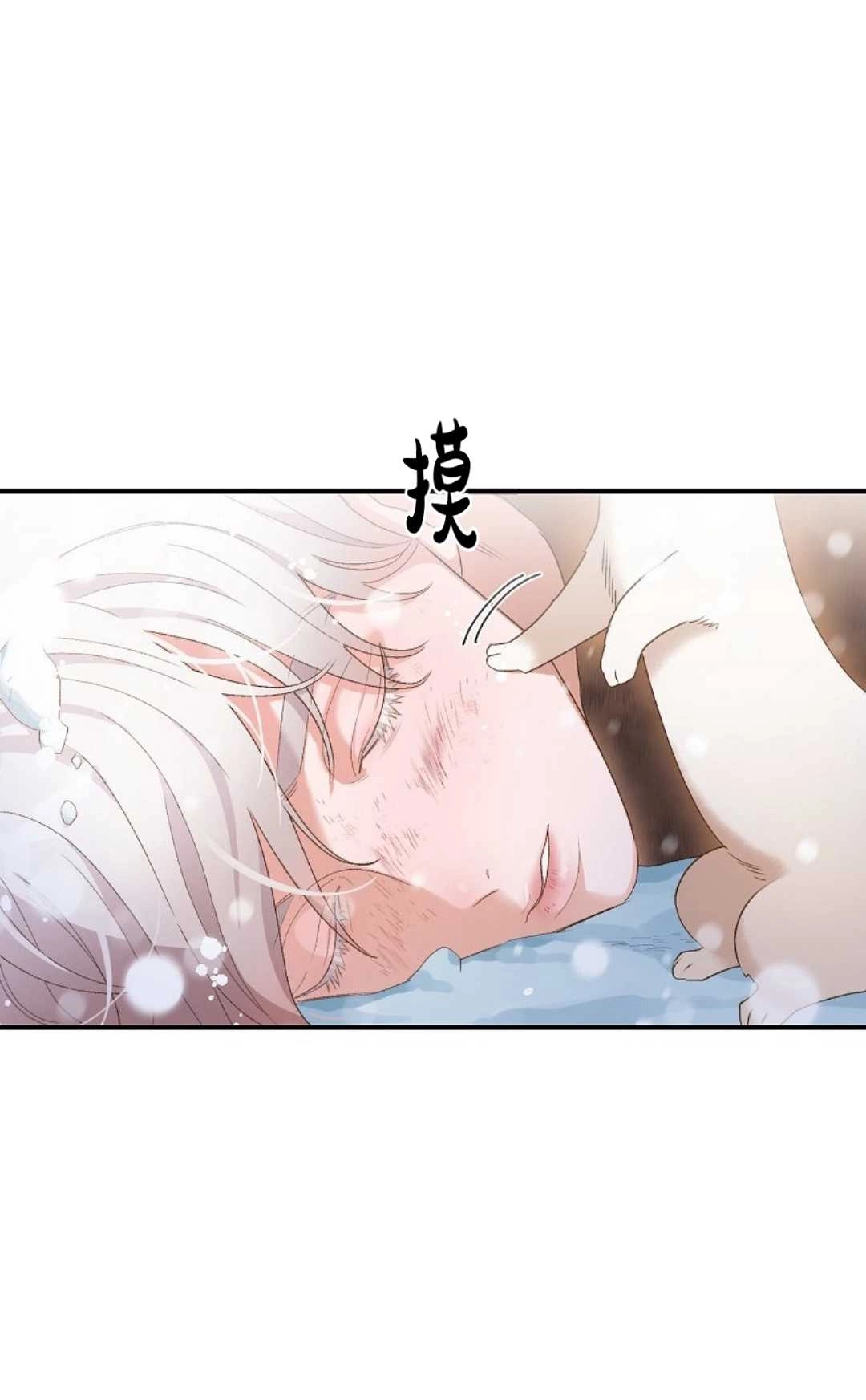《白鼬小姐想死去!》第03话 第75页