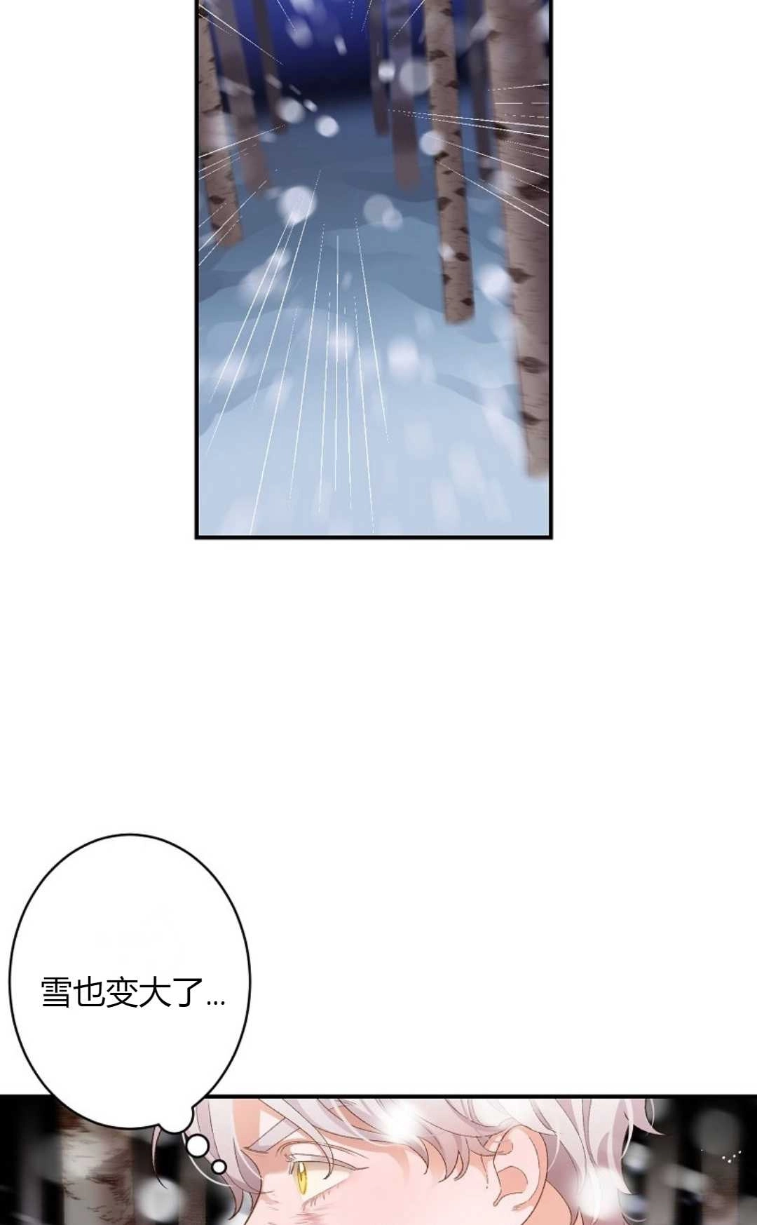 《白鼬小姐想死去!》第03话 第59页