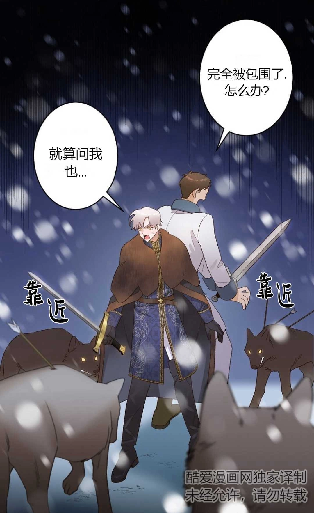 《白鼬小姐想死去!》第03话 第27页