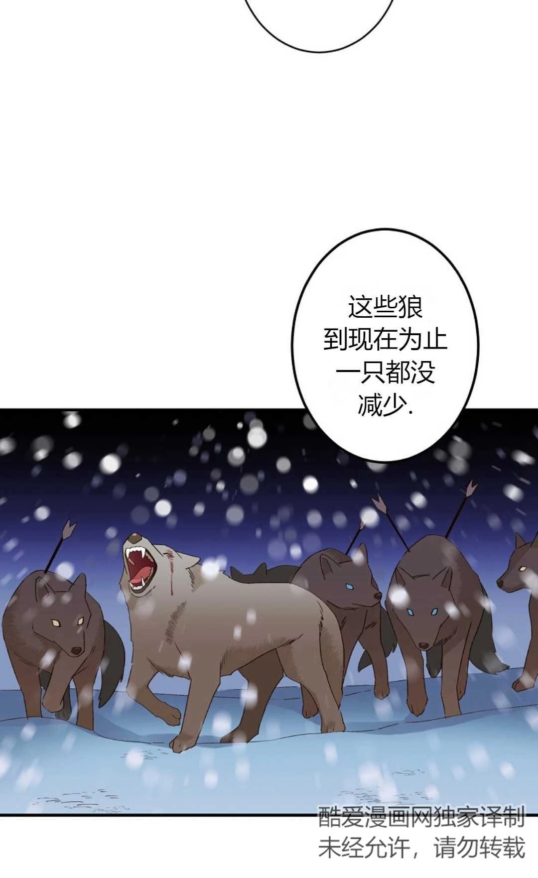 《白鼬小姐想死去!》第03话 第22页