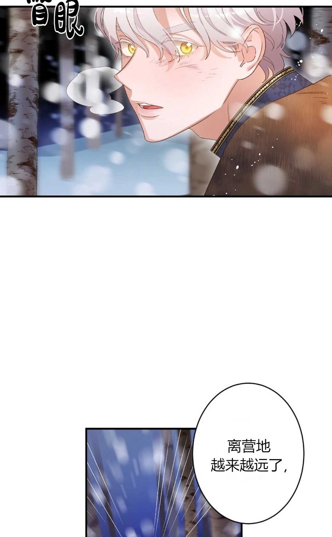 《白鼬小姐想死去!》第03话 第58页