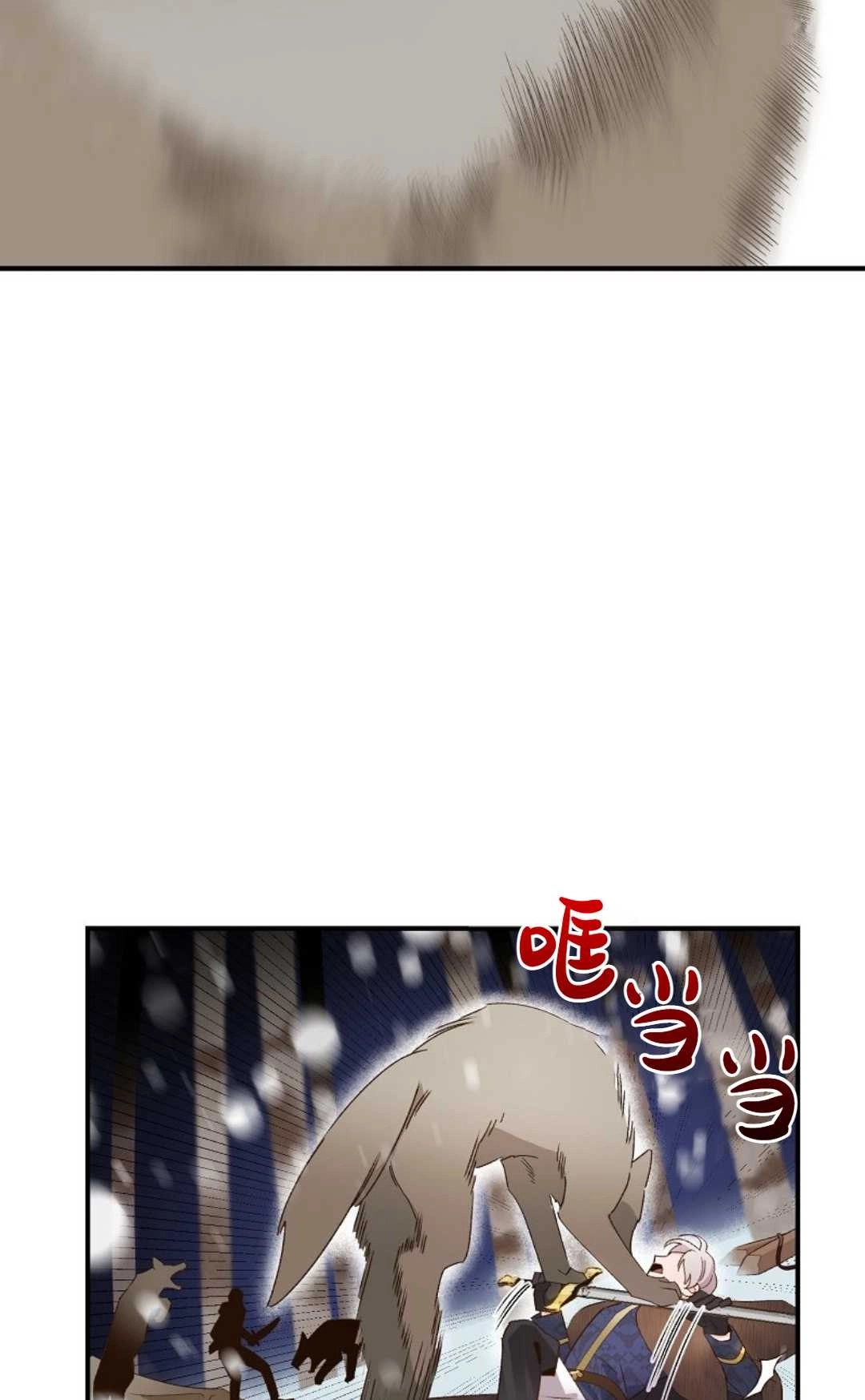 《白鼬小姐想死去!》第03话 第6页