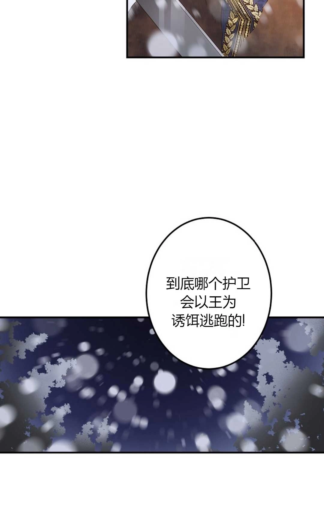 《白鼬小姐想死去!》第03话 第44页