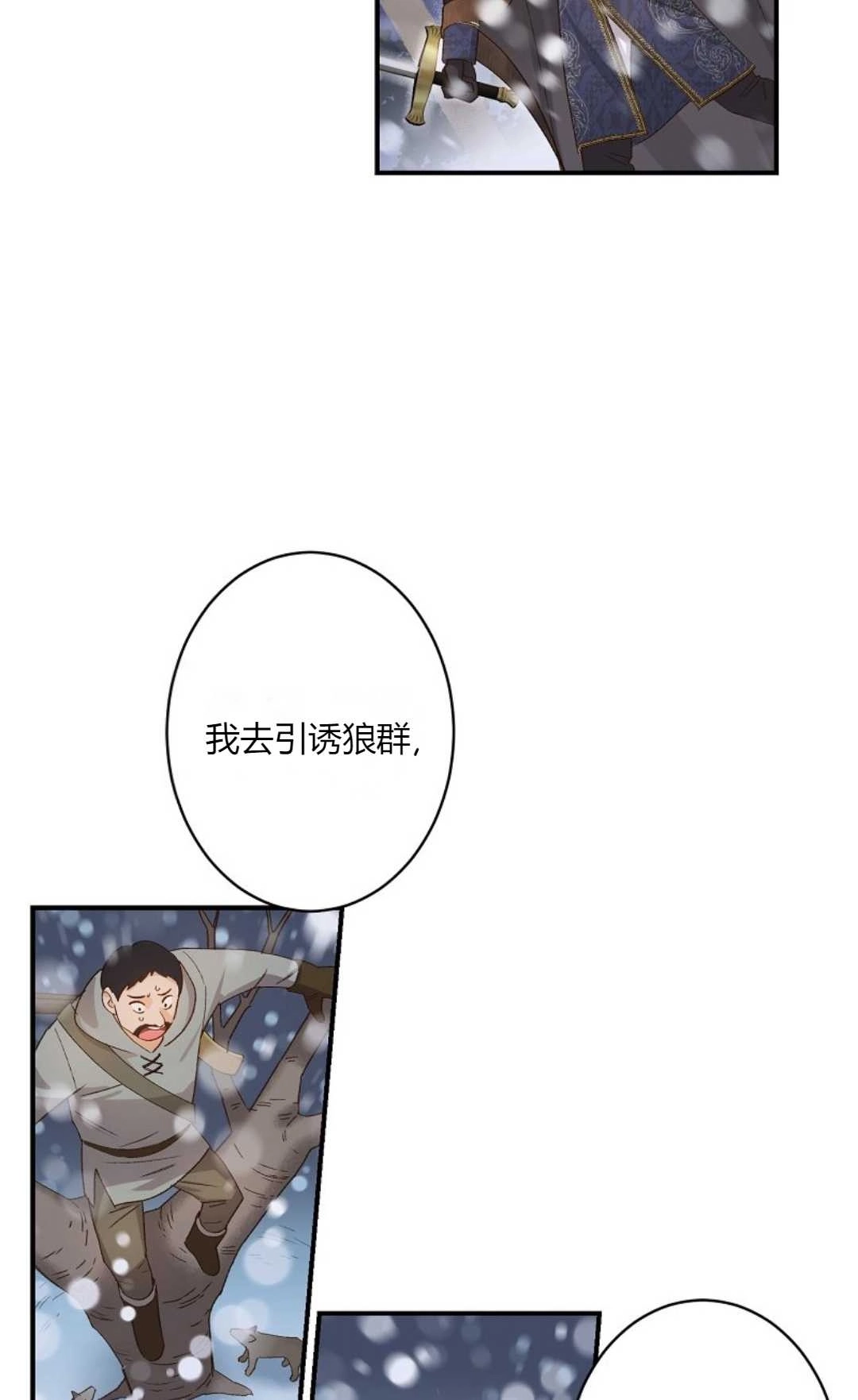 《白鼬小姐想死去!》第03话 第40页
