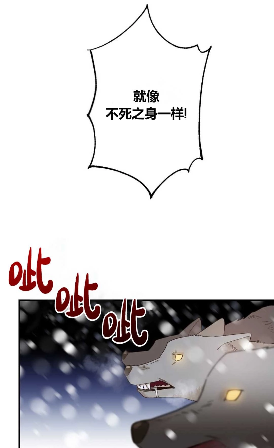 《白鼬小姐想死去!》第03话 第25页