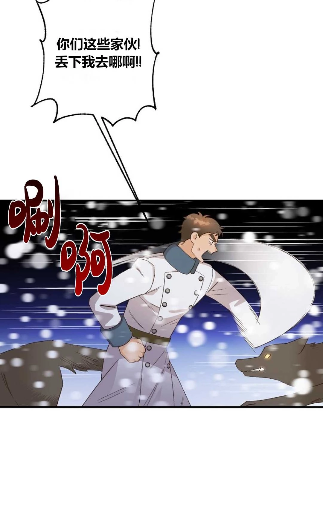 《白鼬小姐想死去!》第03话 第52页