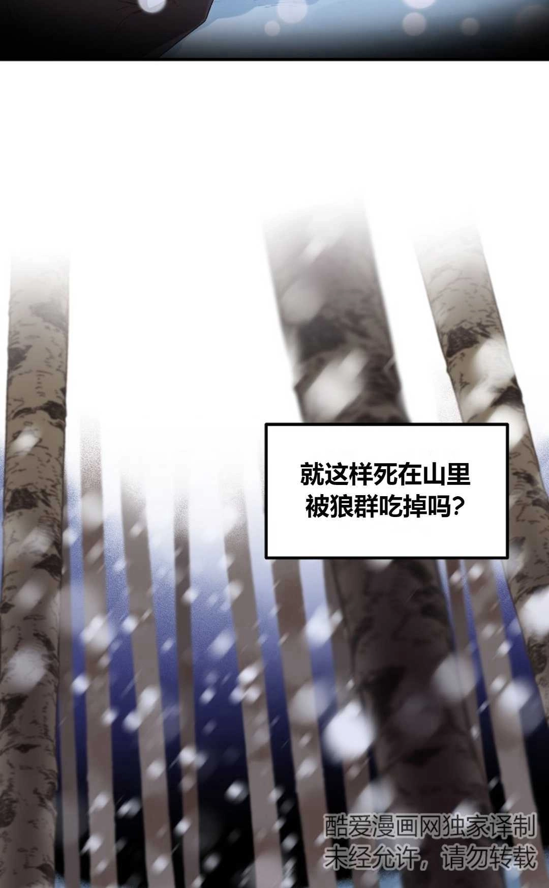 《白鼬小姐想死去!》第03话 第69页