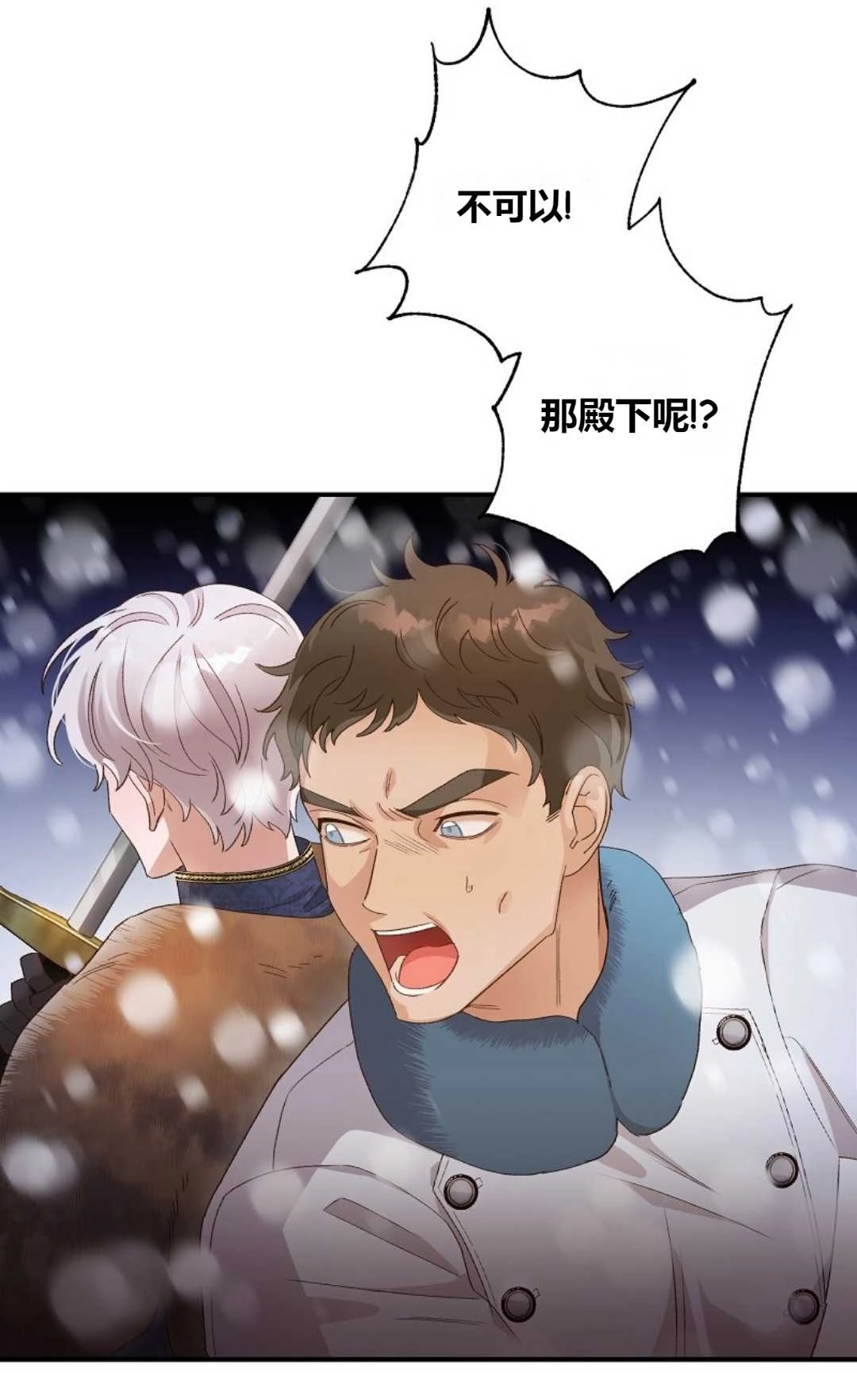 《白鼬小姐想死去!》第03话 第42页
