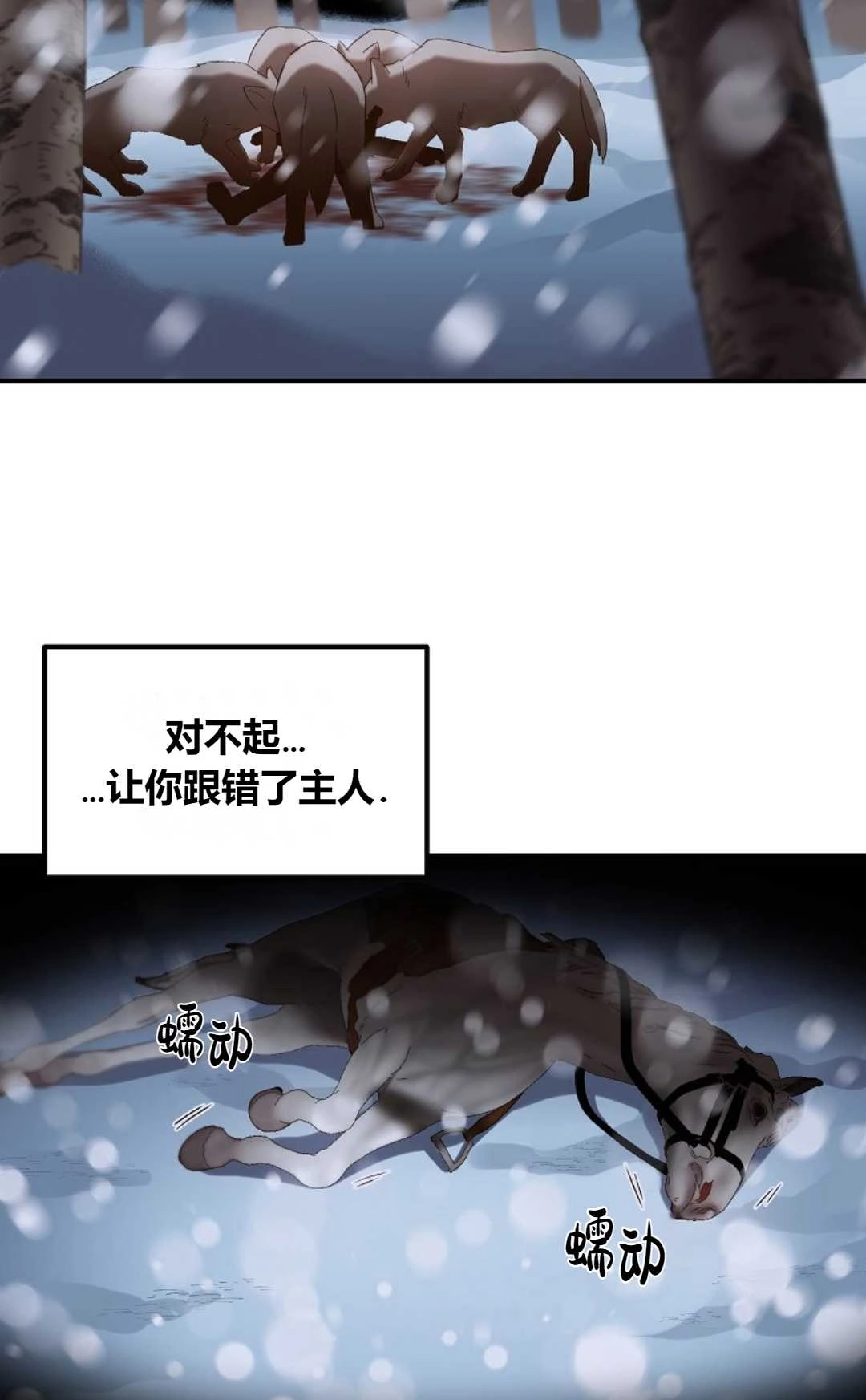 《白鼬小姐想死去!》第03话 第70页