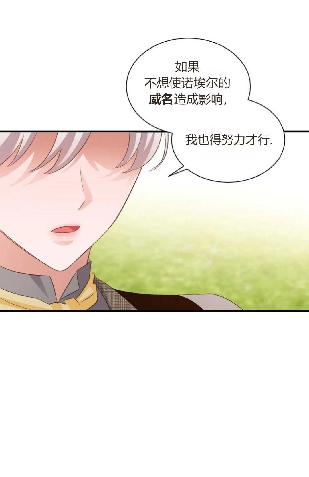 《白鼬小姐想死去!》第30话 第16页