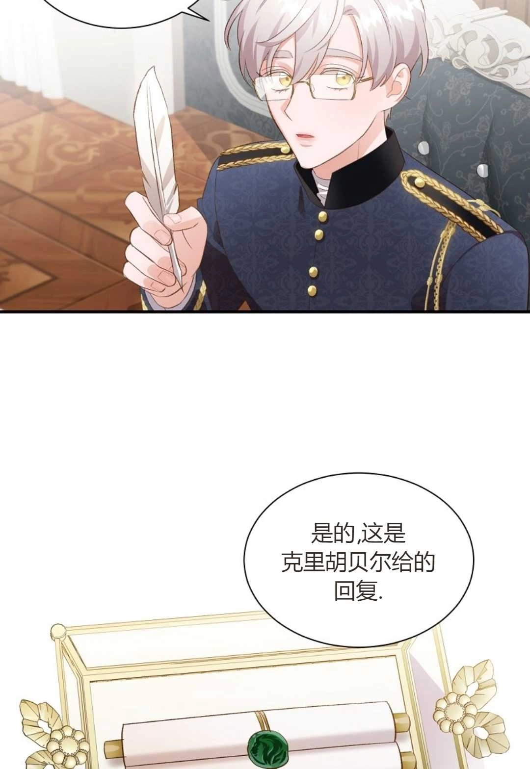 《白鼬小姐想死去!》第30话 第43页