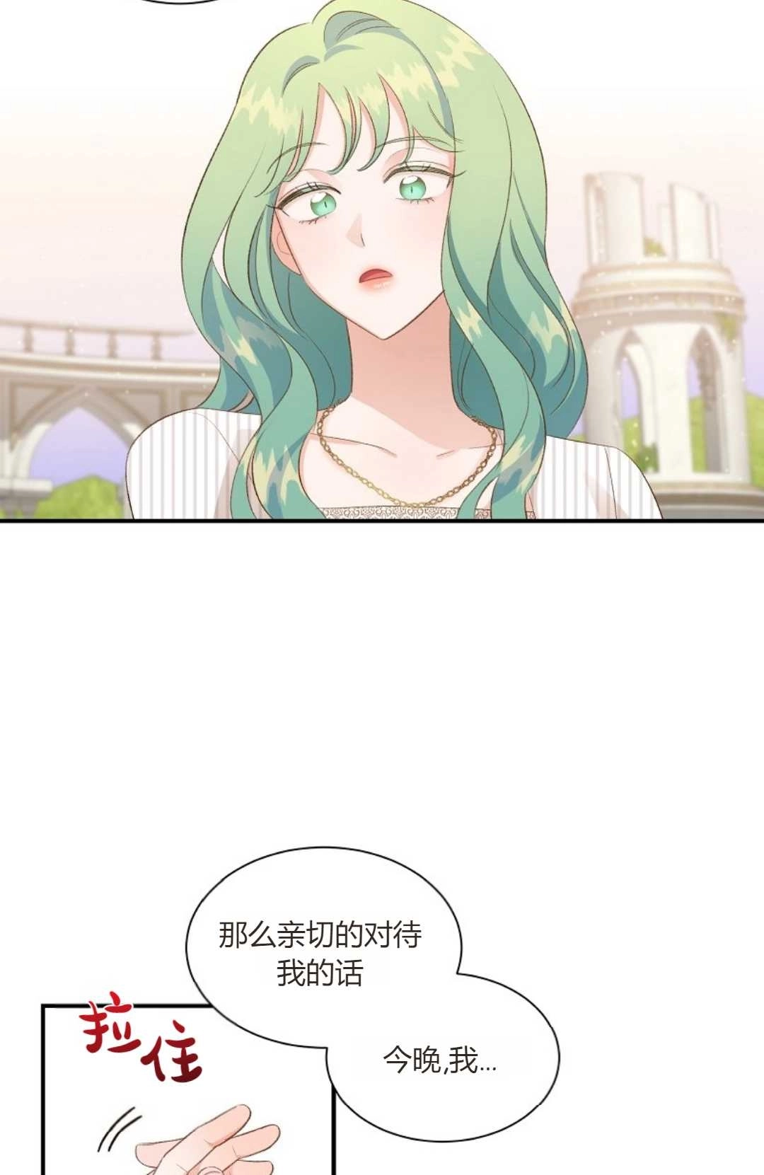 《白鼬小姐想死去!》第30话 第30页