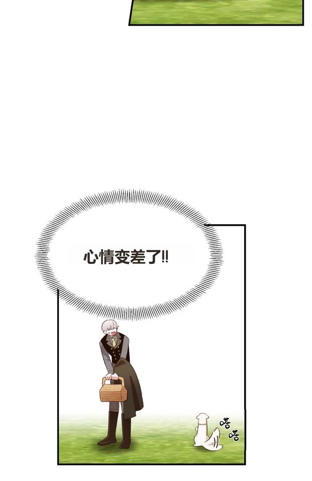 《白鼬小姐想死去!》第30话 第14页
