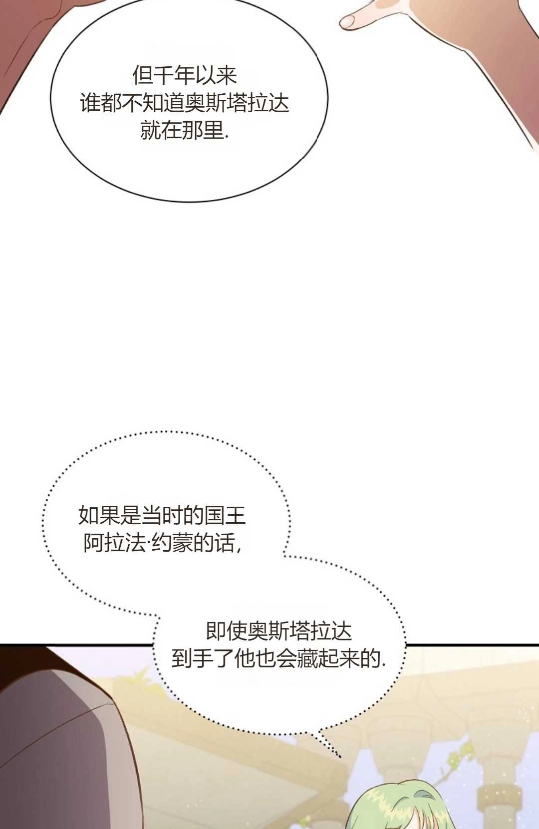 《白鼬小姐想死去!》第30话 第9页