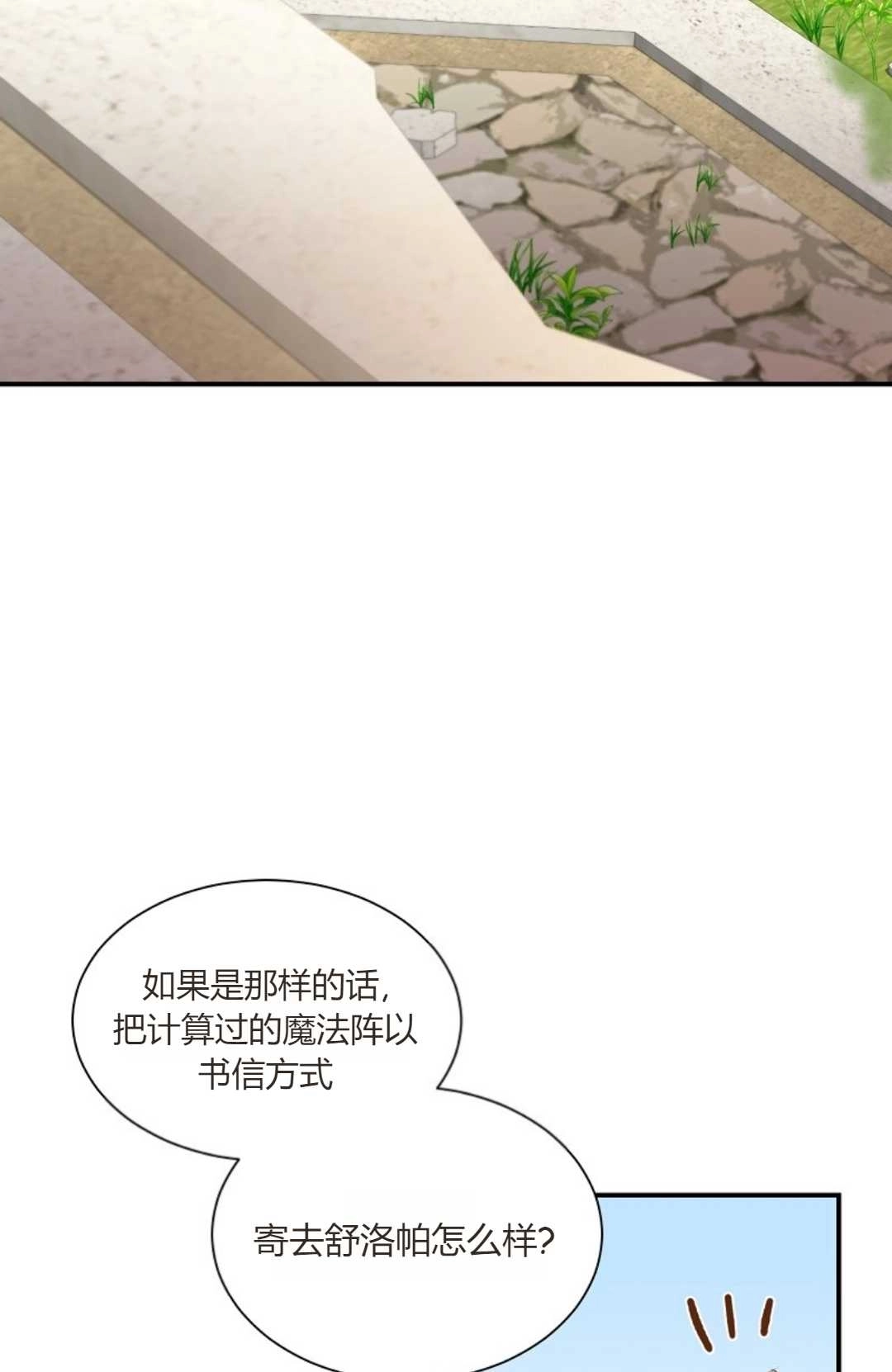 《白鼬小姐想死去!》第30话 第20页