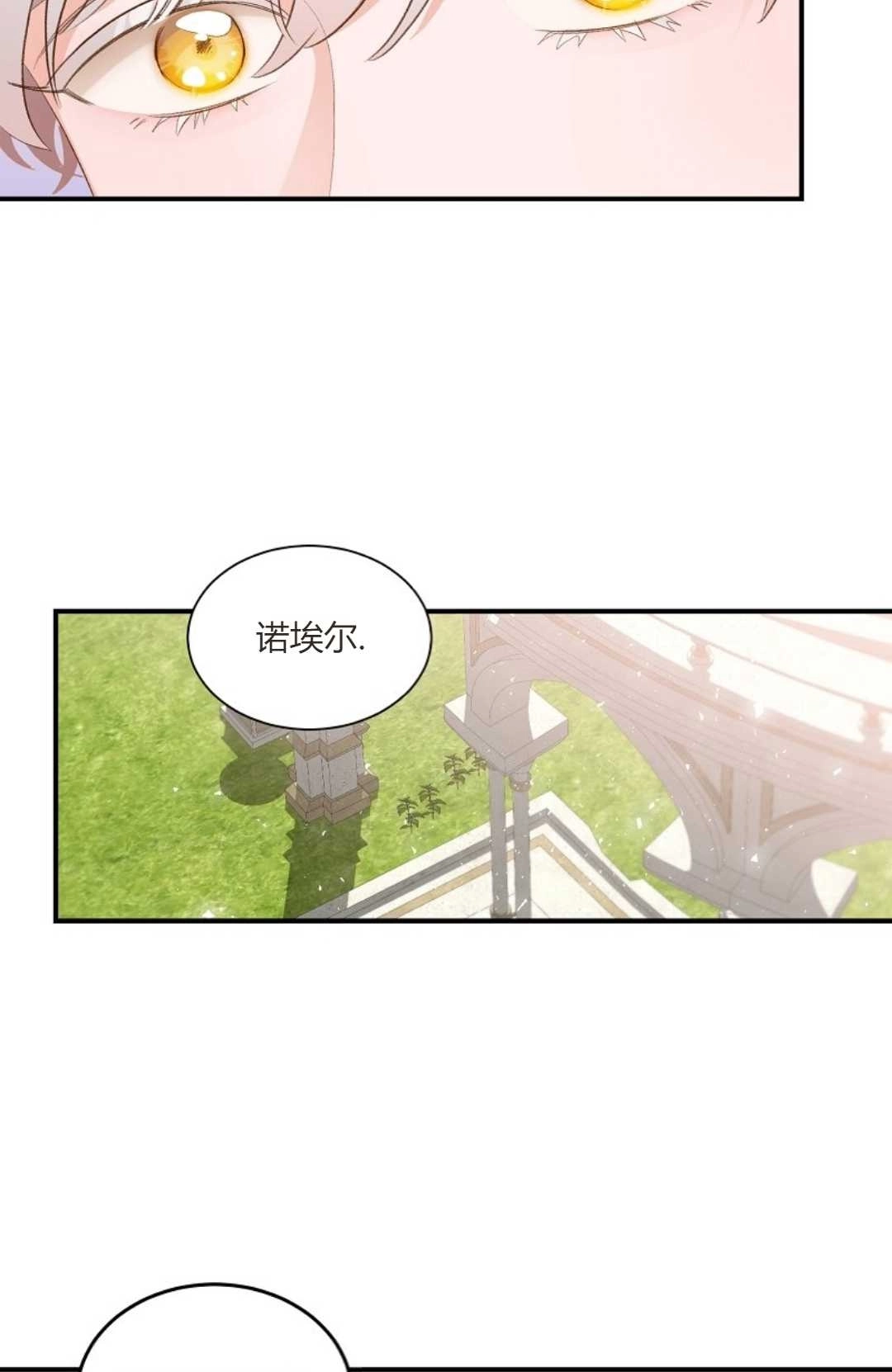 《白鼬小姐想死去!》第30话 第37页