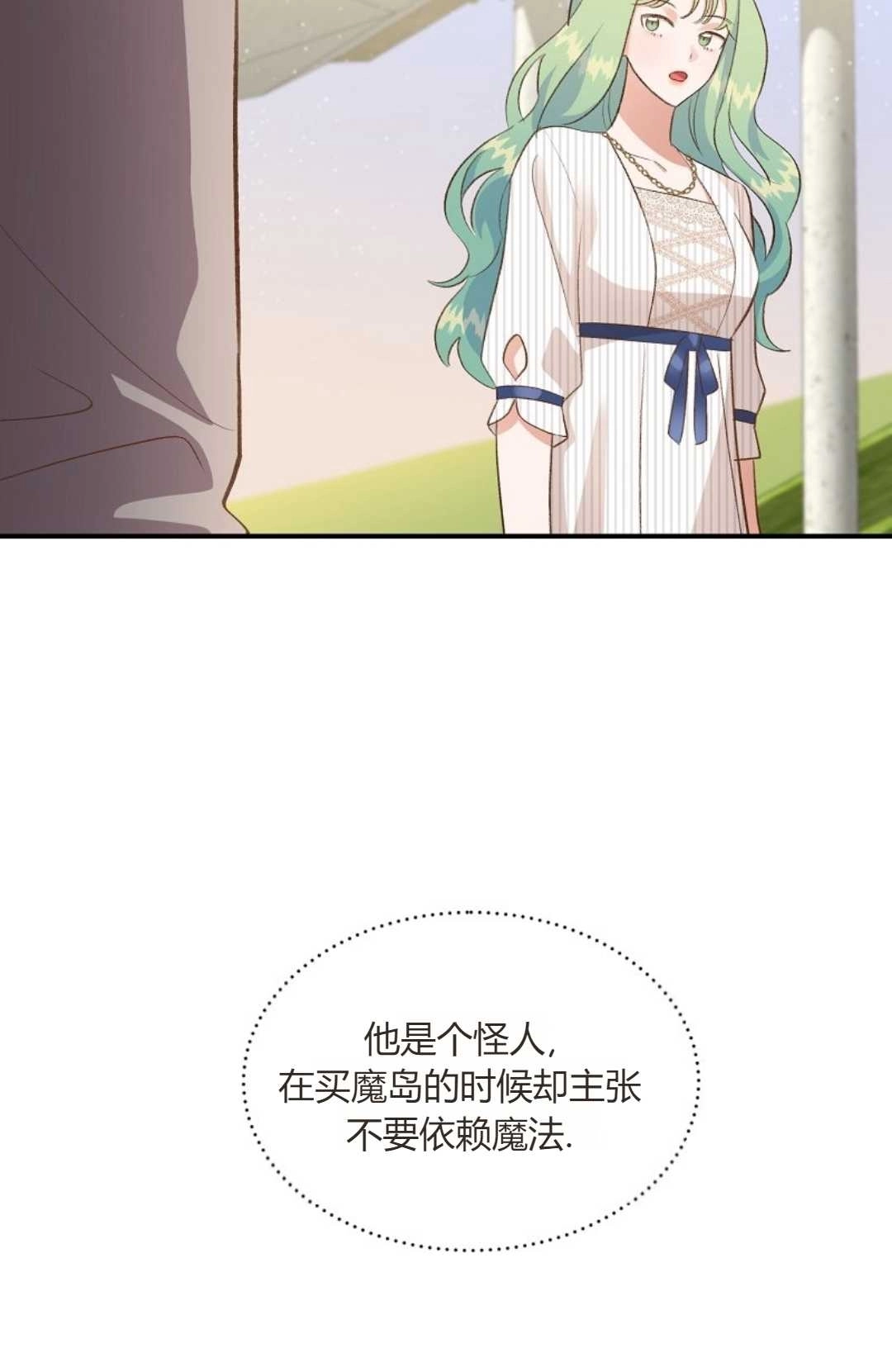 《白鼬小姐想死去!》第30话 第10页