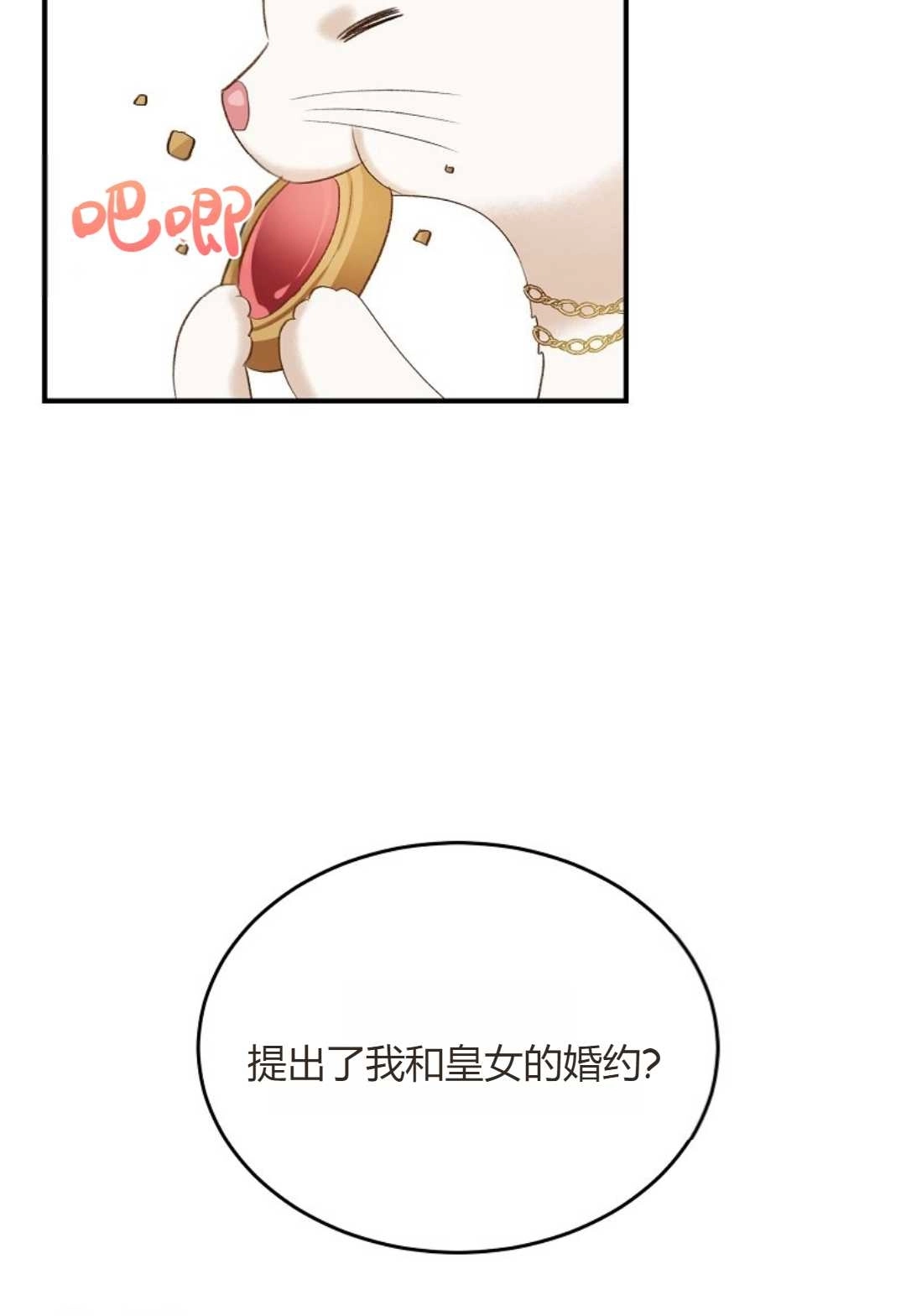 《白鼬小姐想死去!》第30话 第46页