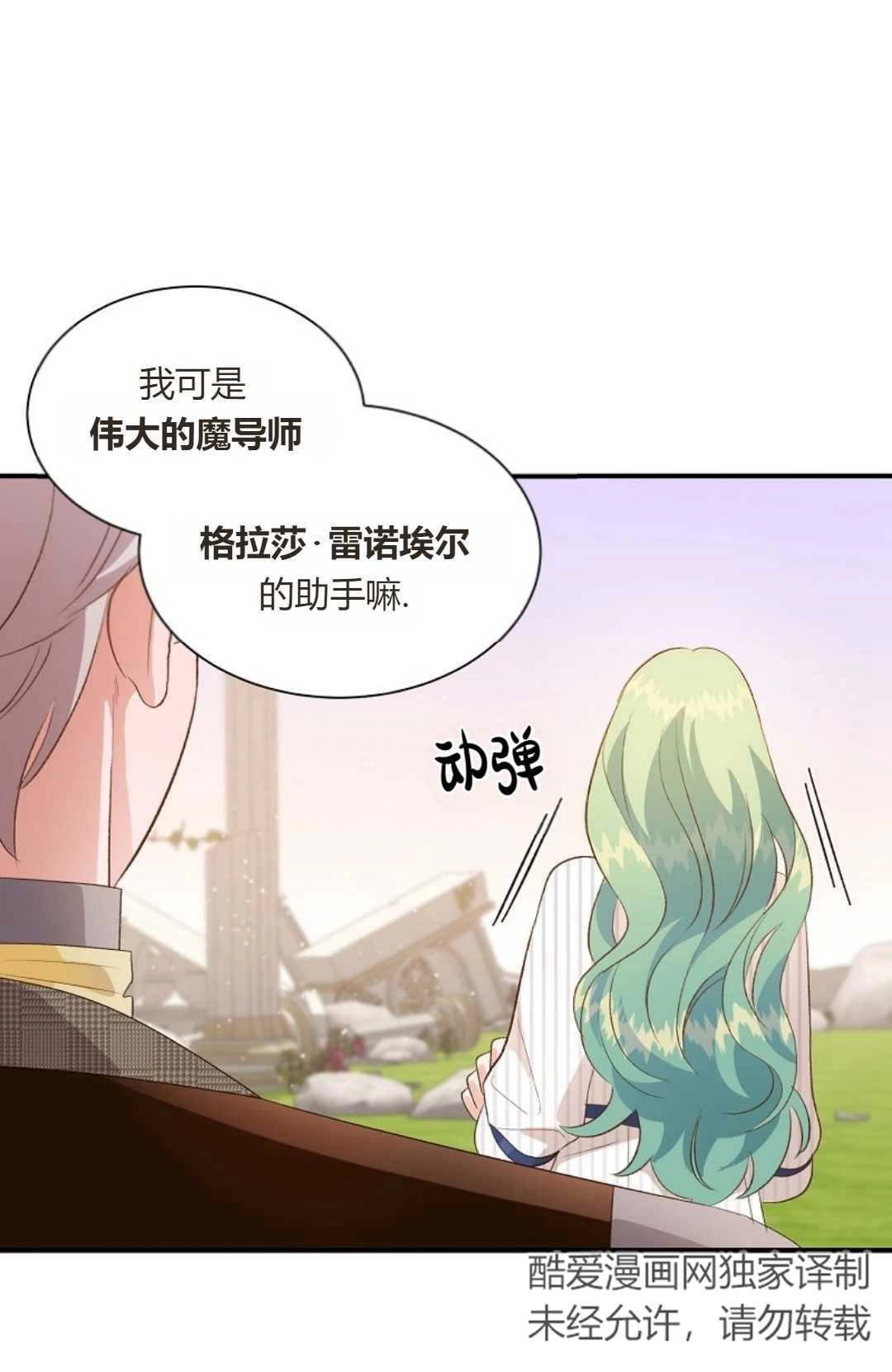 《白鼬小姐想死去!》第30话 第15页