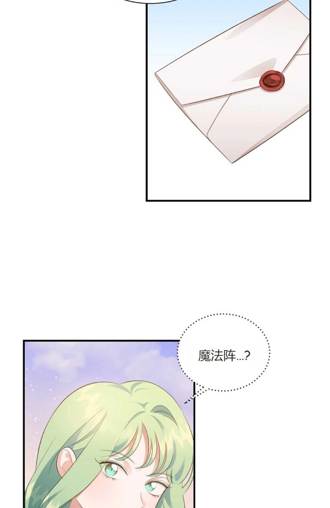 《白鼬小姐想死去!》第30话 第21页