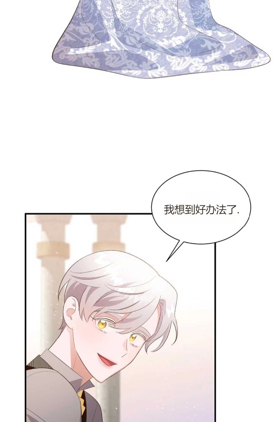 《白鼬小姐想死去!》第30话 第12页