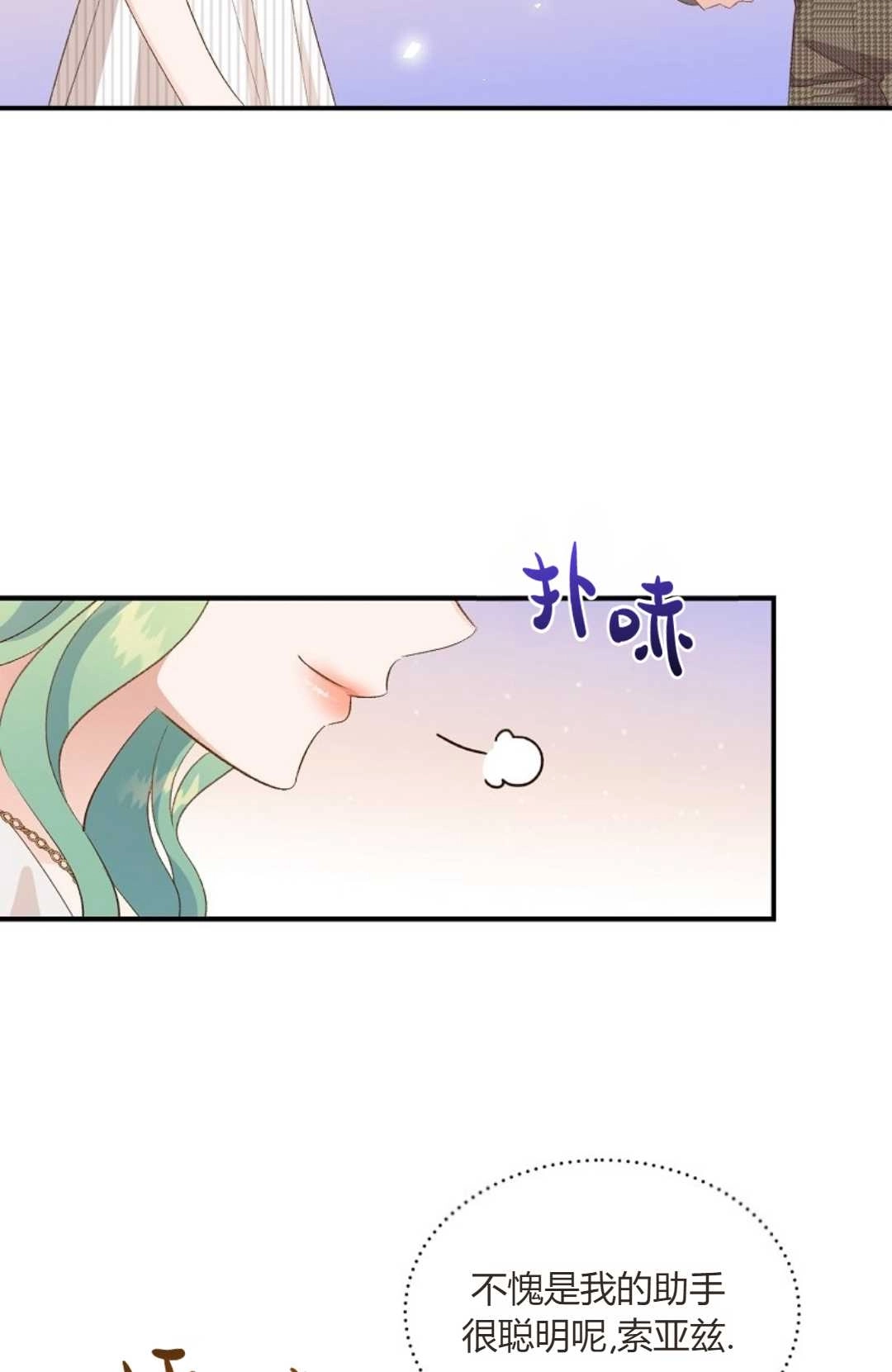 《白鼬小姐想死去!》第30话 第28页