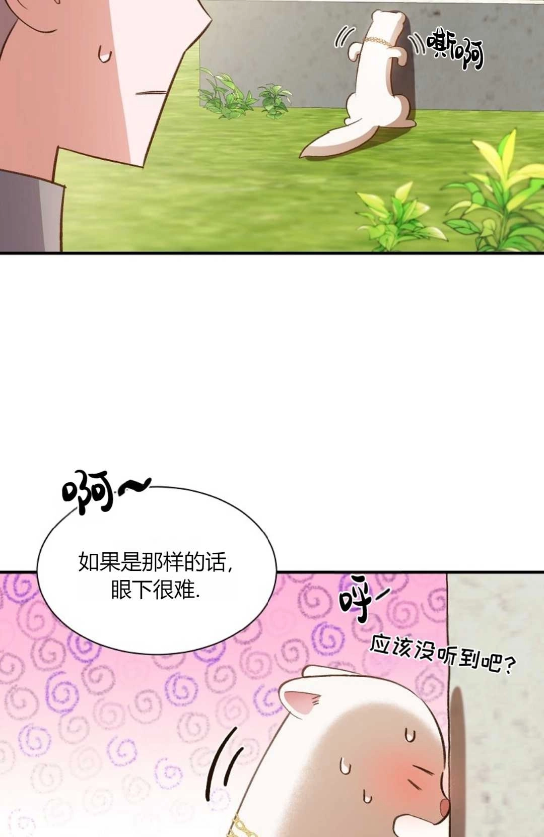《白鼬小姐想死去!》第30话 第2页