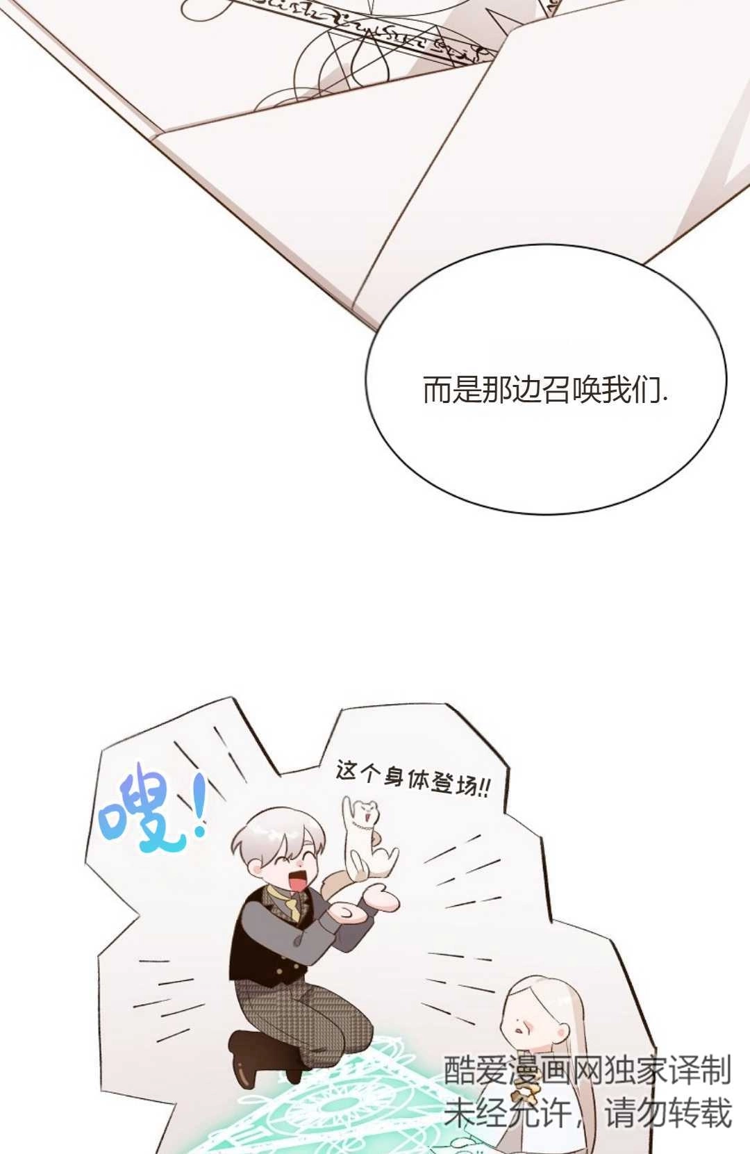 《白鼬小姐想死去!》第30话 第23页
