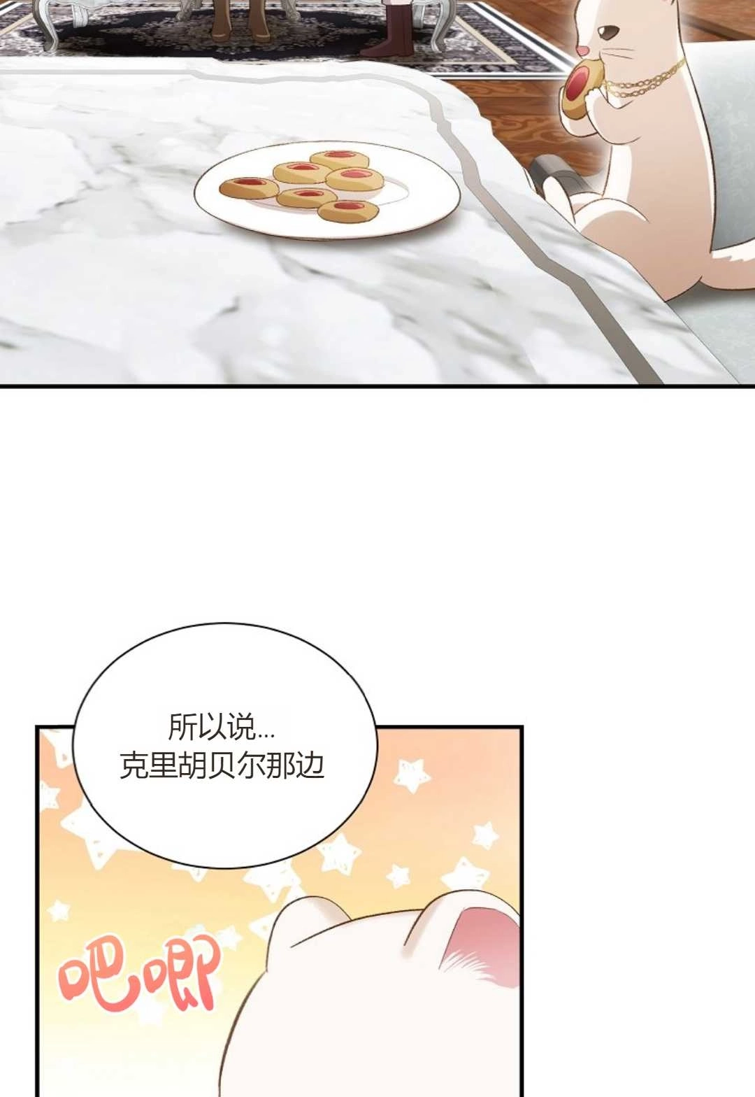 《白鼬小姐想死去!》第30话 第45页