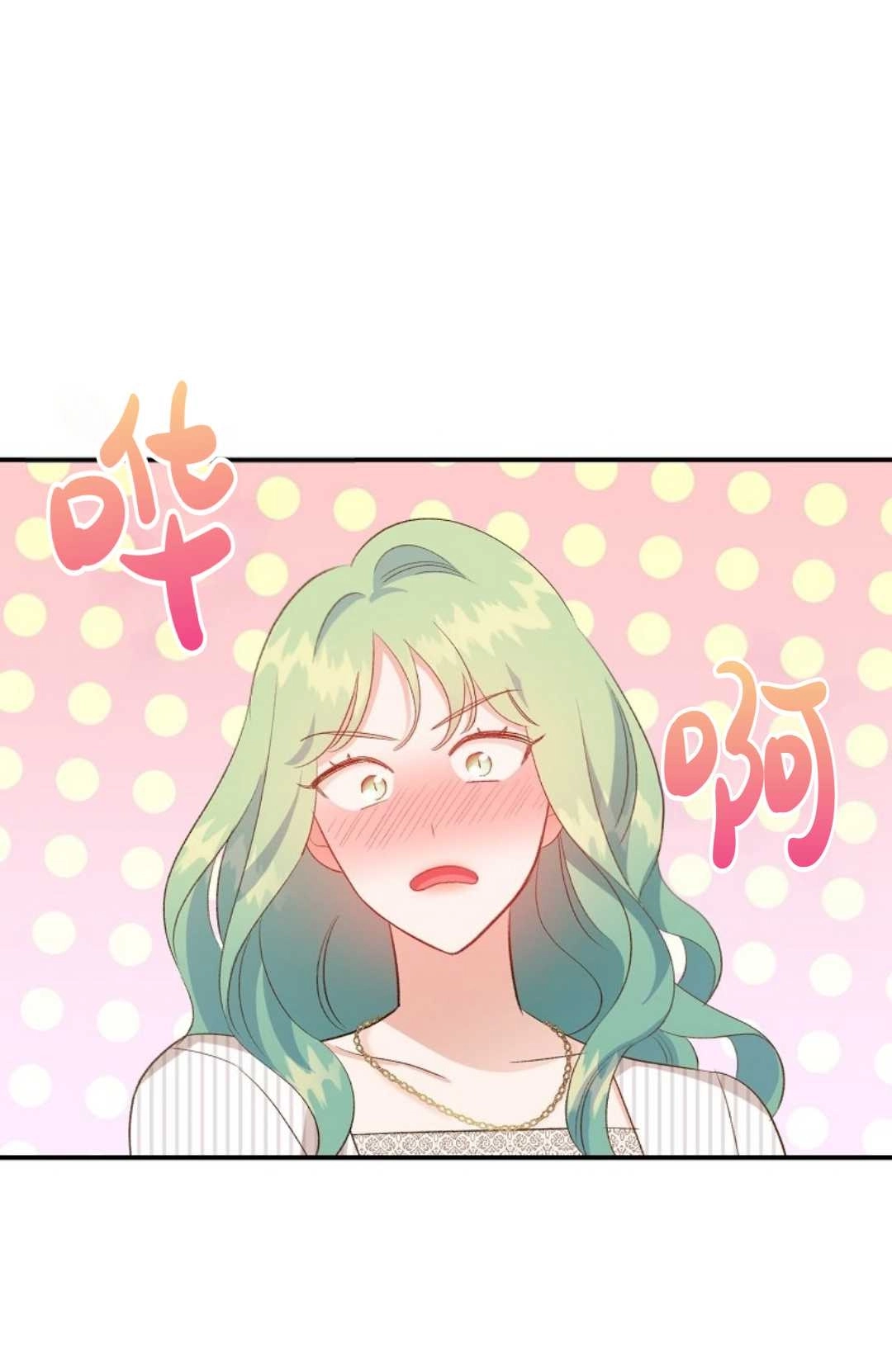 《白鼬小姐想死去!》第30话 第33页