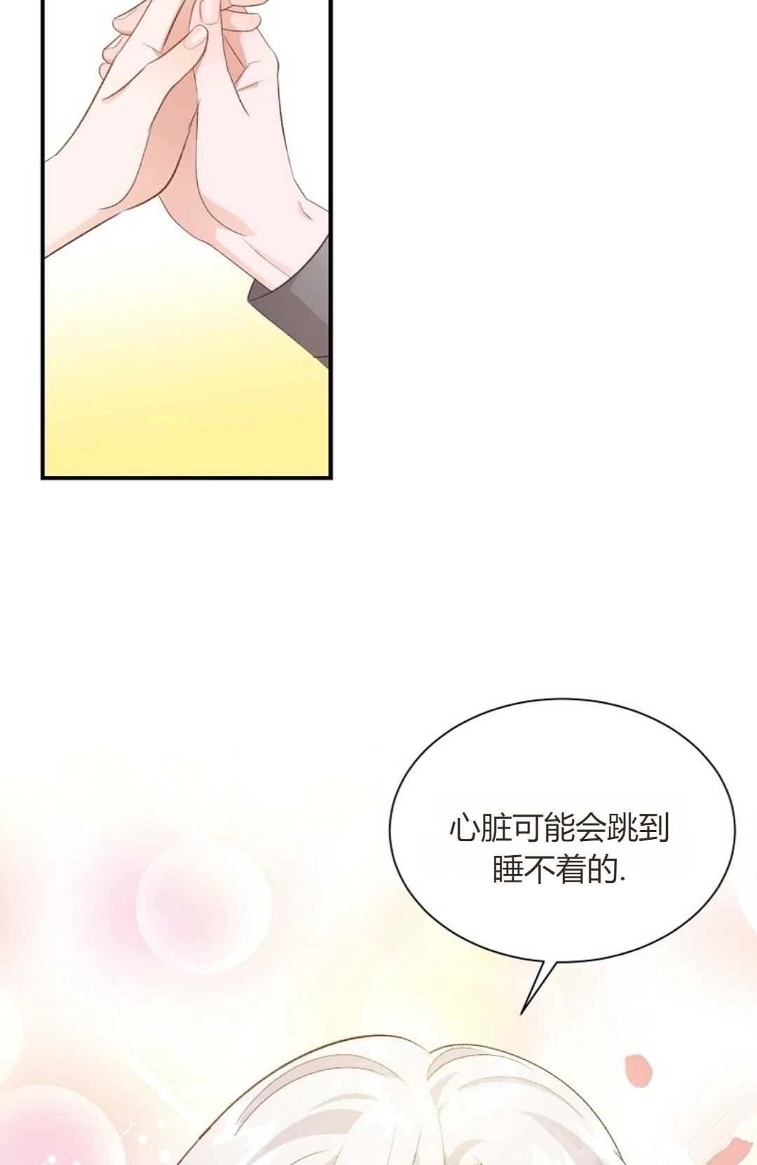 《白鼬小姐想死去!》第30话 第31页
