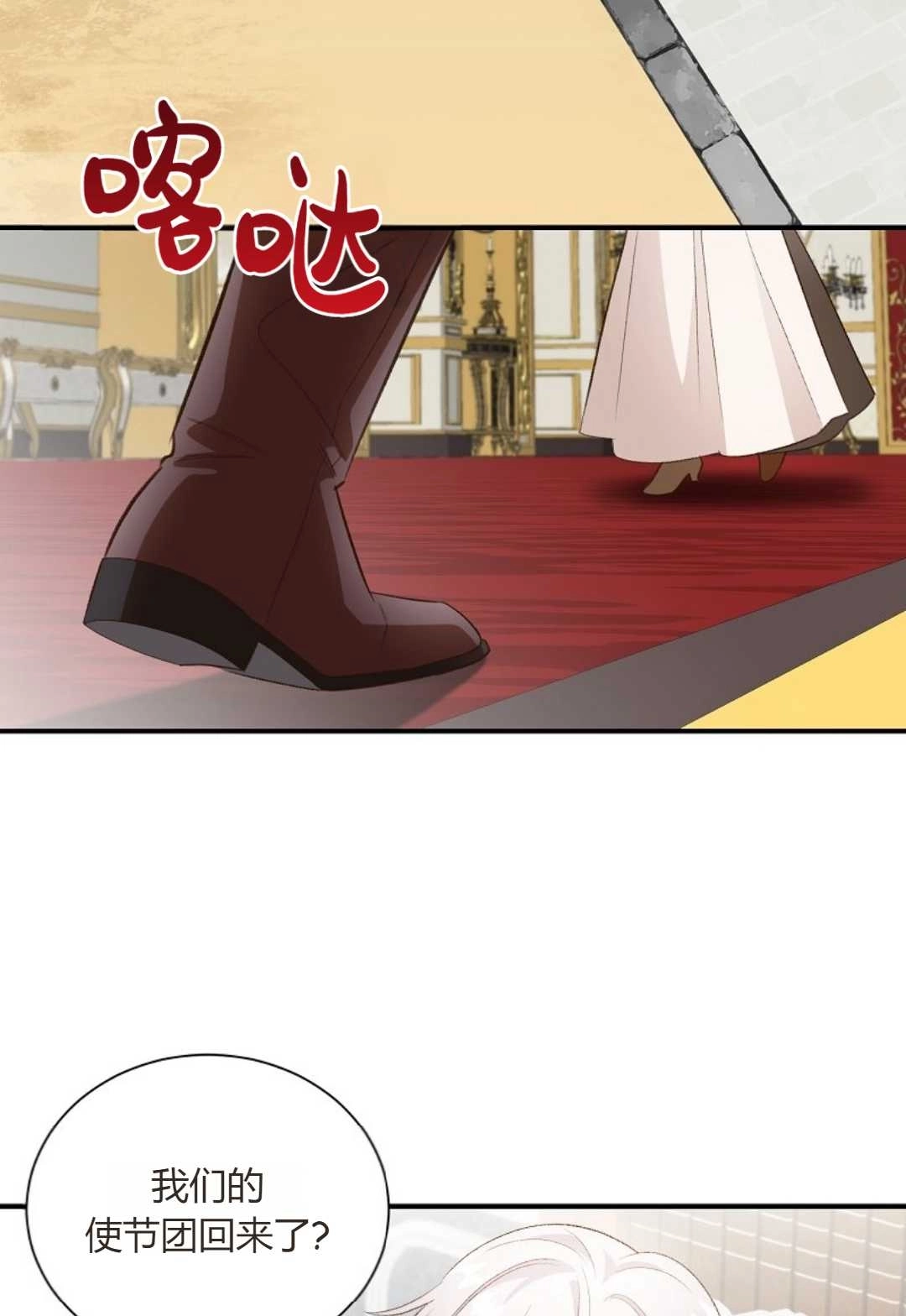 《白鼬小姐想死去!》第30话 第42页
