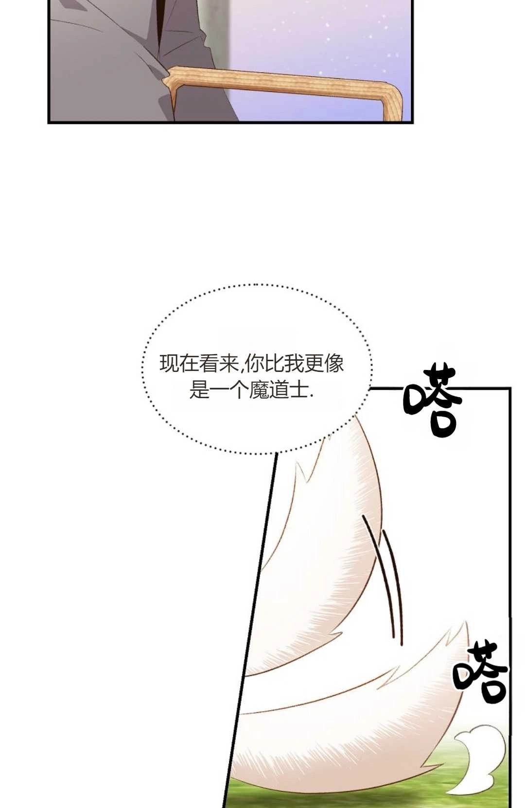 《白鼬小姐想死去!》第30话 第13页