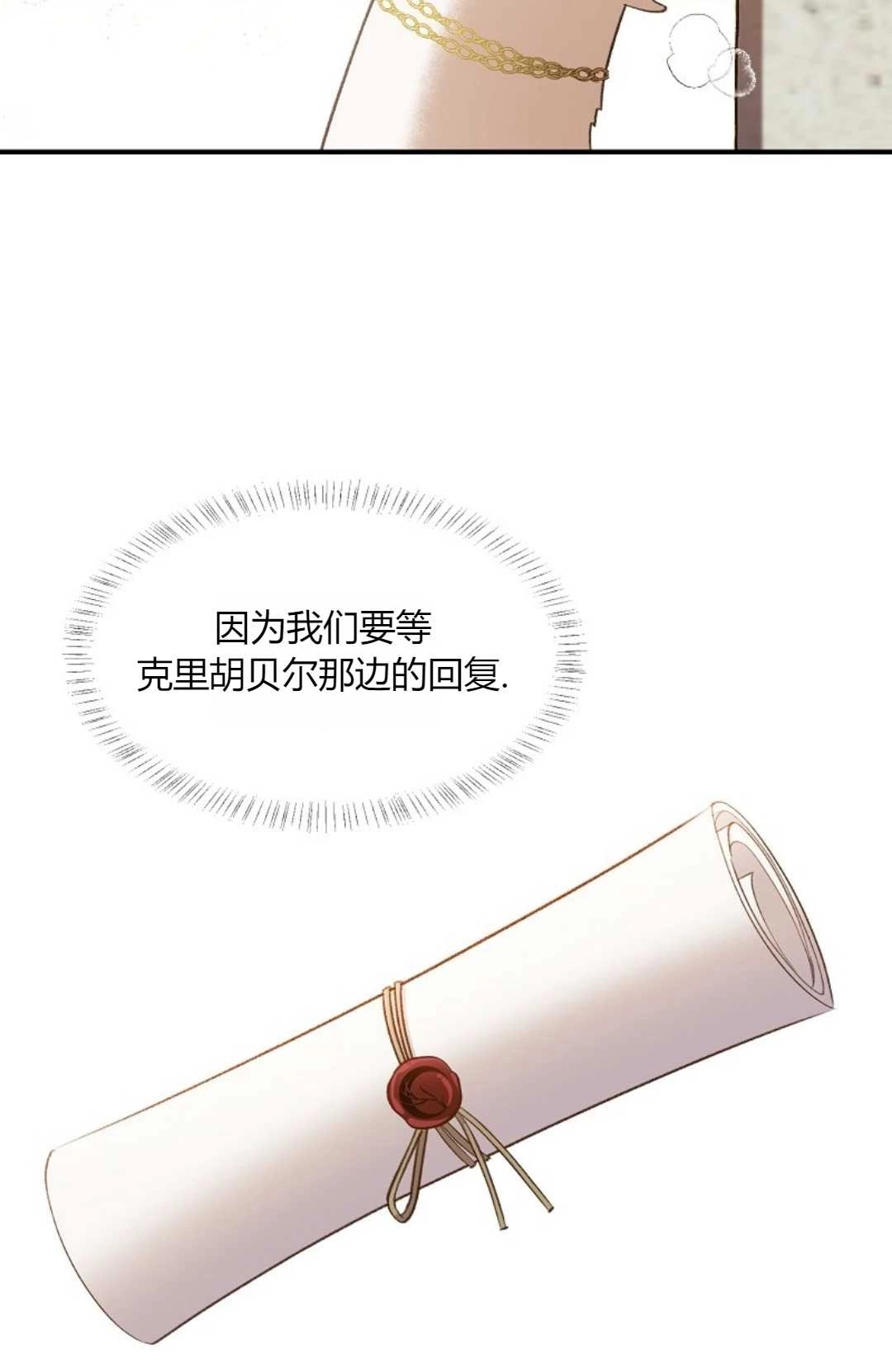 《白鼬小姐想死去!》第30话 第3页