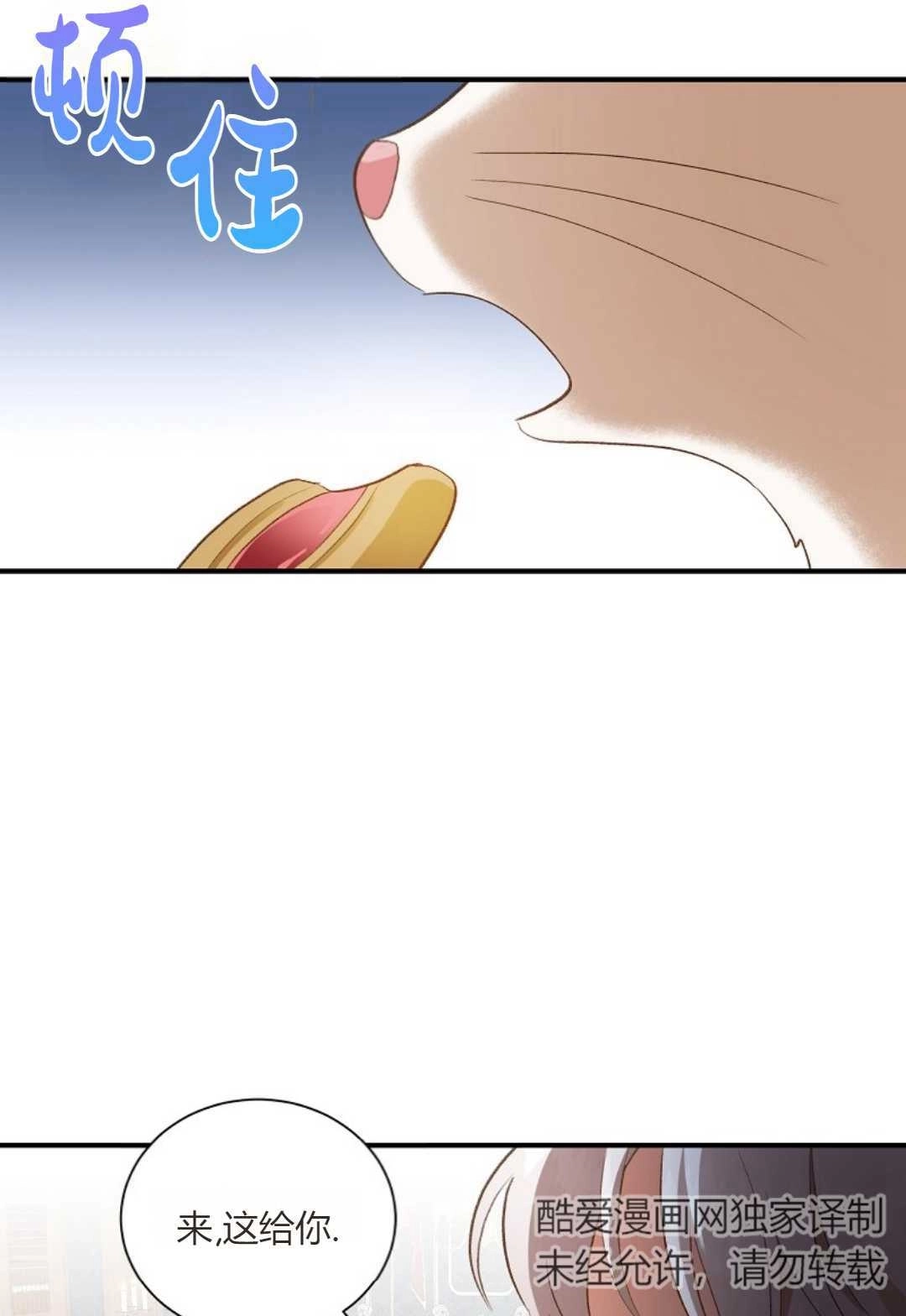《白鼬小姐想死去!》第30话 第47页