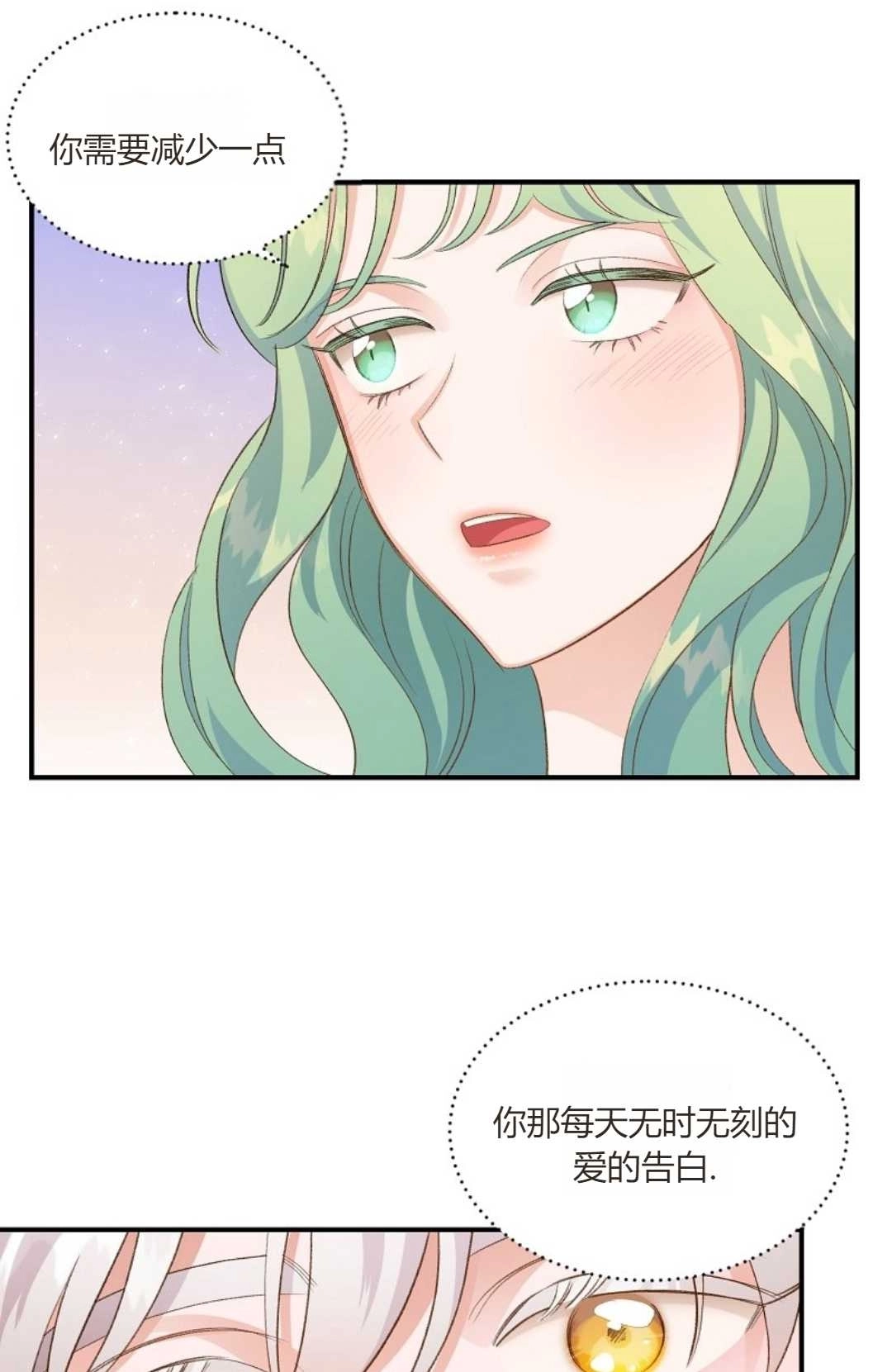 《白鼬小姐想死去!》第30话 第36页