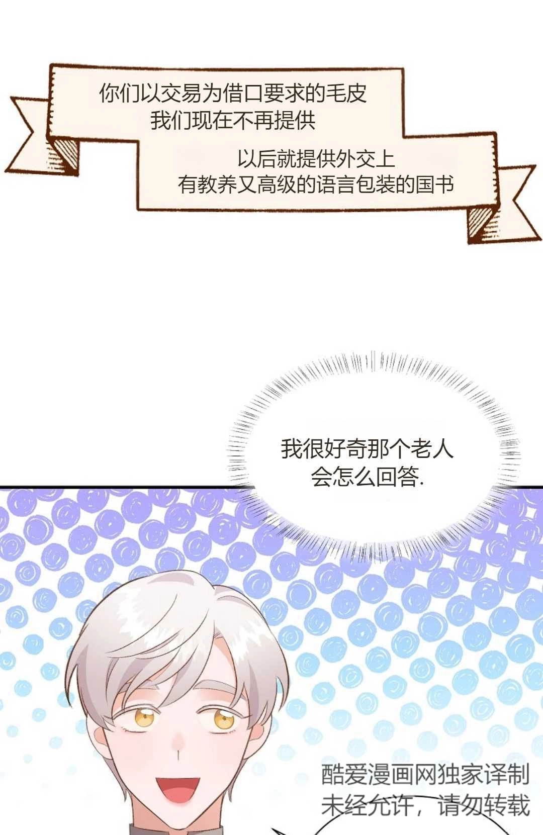 《白鼬小姐想死去!》第30话 第4页