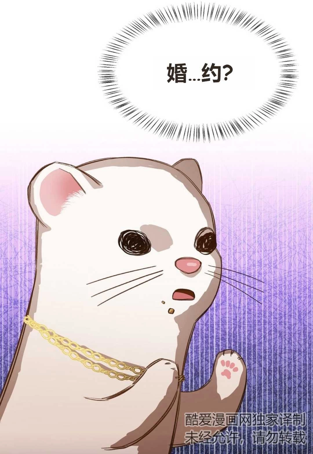《白鼬小姐想死去!》第30话 第50页