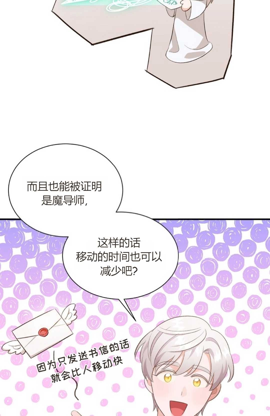 《白鼬小姐想死去!》第30话 第24页