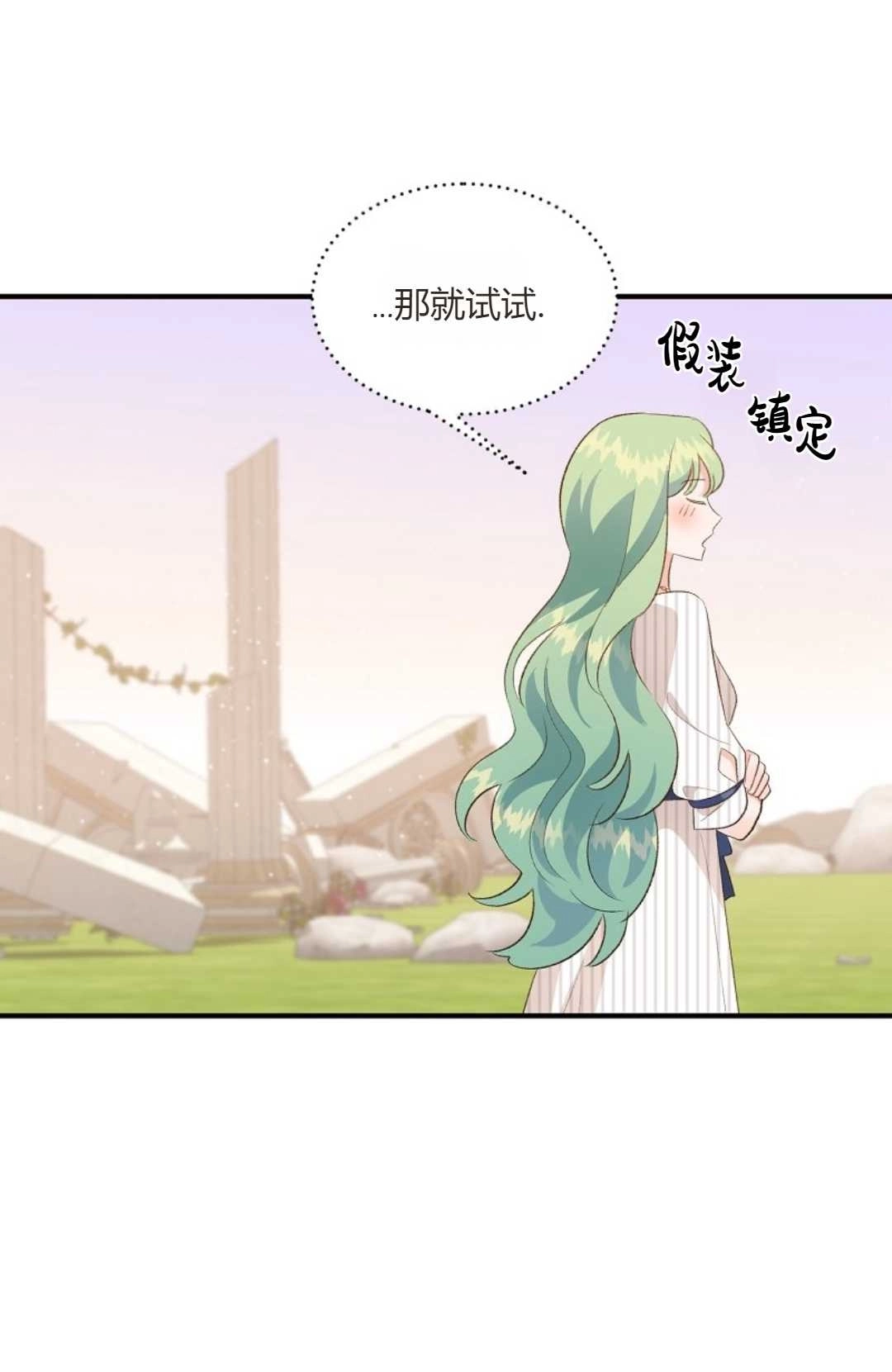 《白鼬小姐想死去!》第30话 第17页