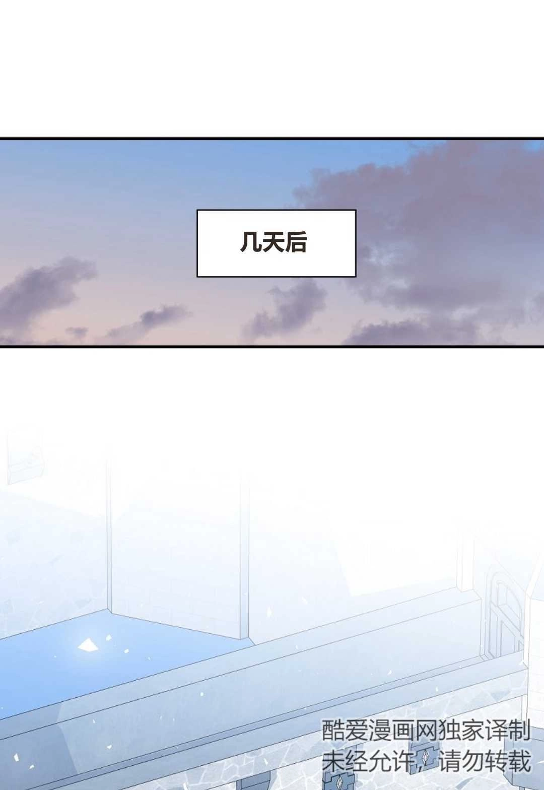 《白鼬小姐想死去!》第30话 第40页
