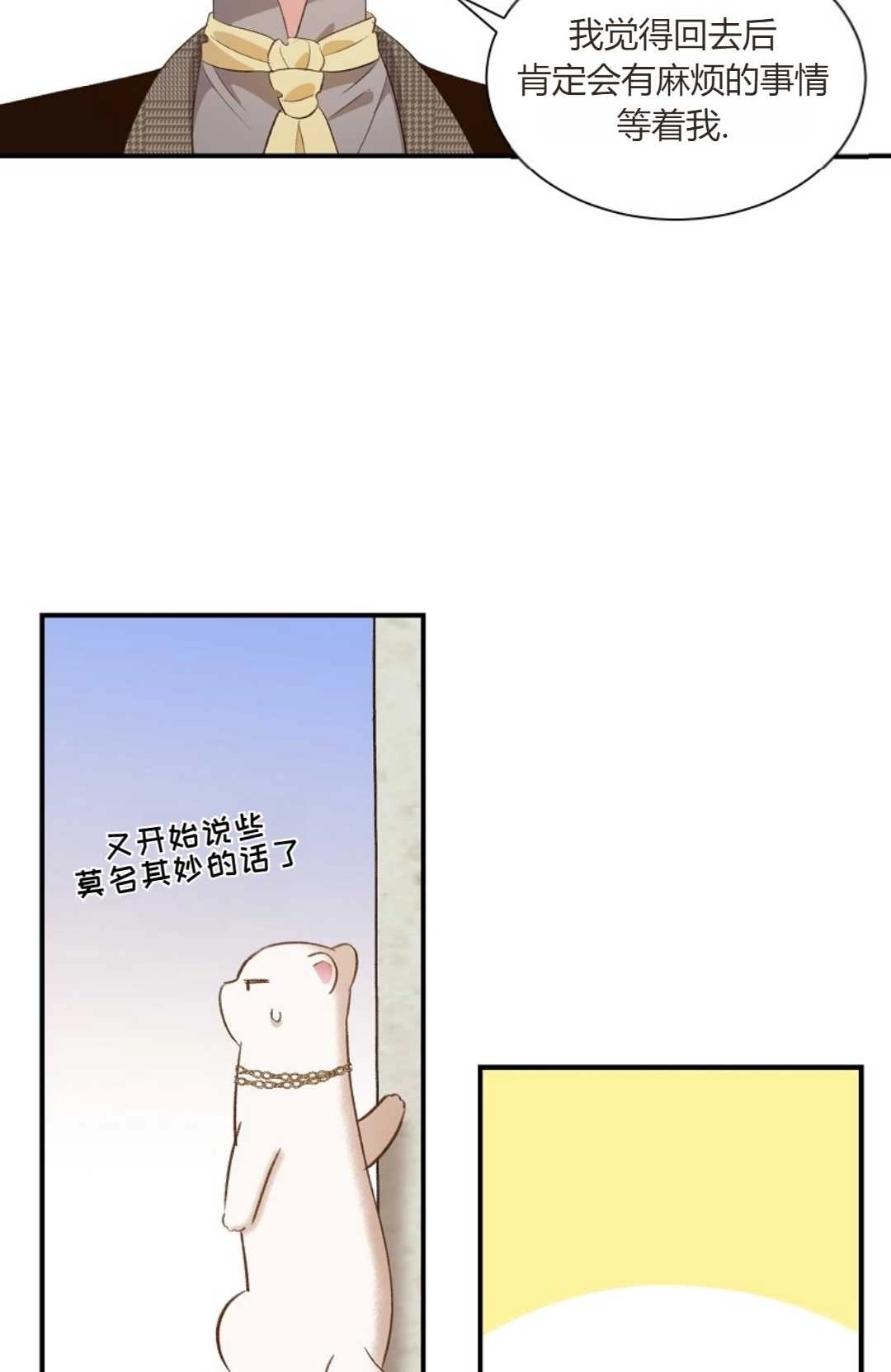 《白鼬小姐想死去!》第30话 第5页